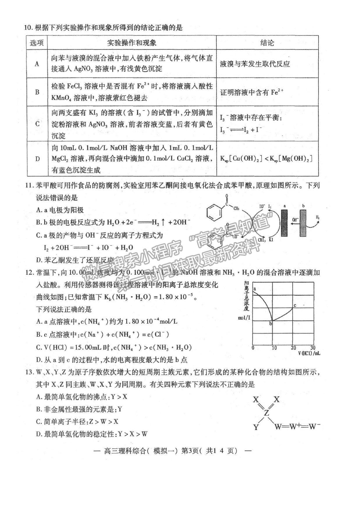 2021江西南昌市高三下學期第一次模擬考試理綜試卷及參考答案 ?