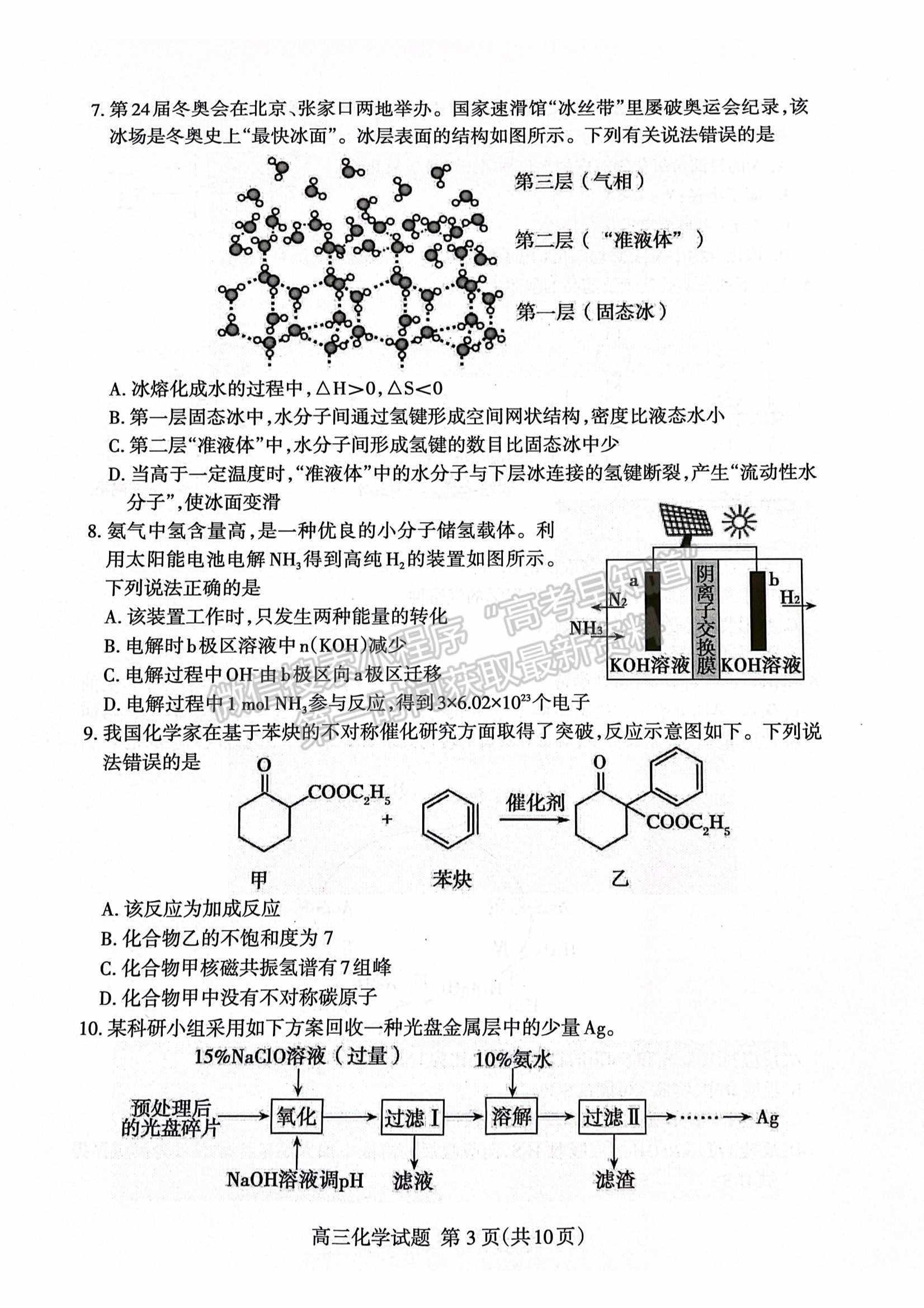  2022山東泰安一?；瘜W(xué)試題及參考答案