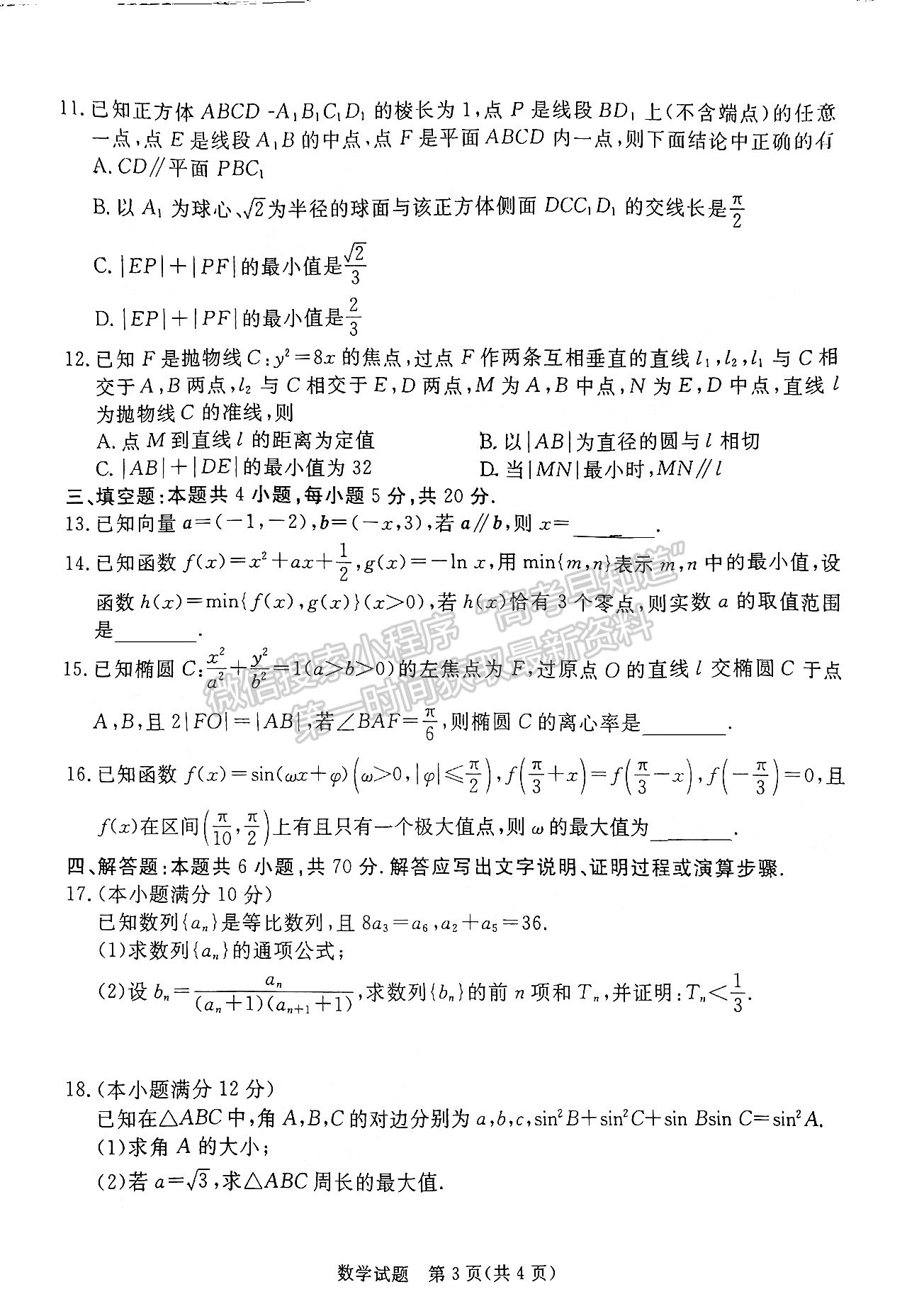 2022湛江一模數(shù)學試題及參考答案