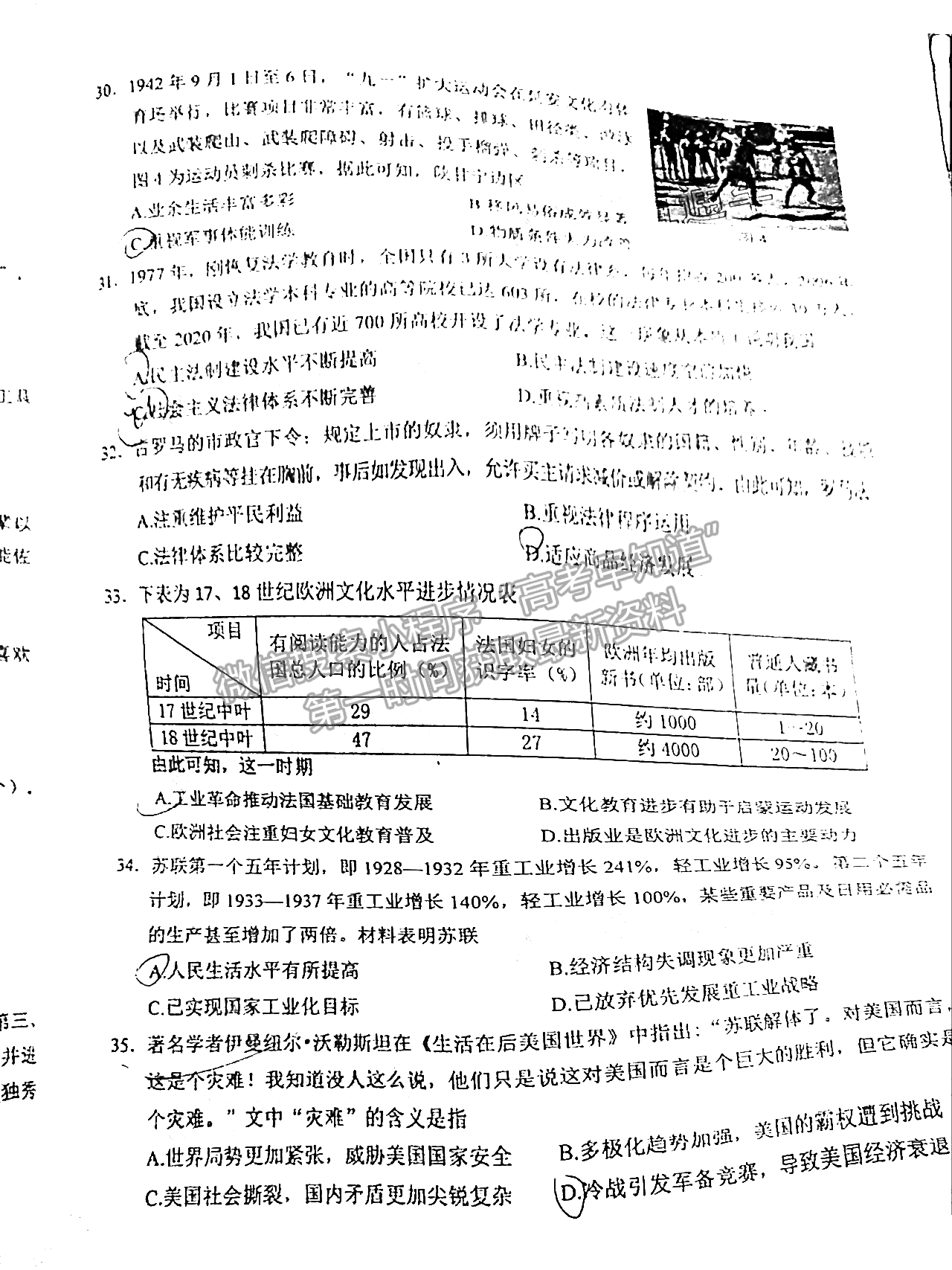 2021年江西省贛州市高三下學期一模文綜試卷及參考答案 