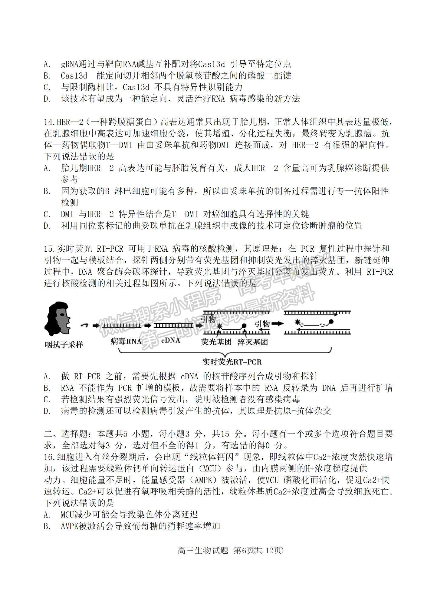 2022山東泰安一模生物試題及參考答案