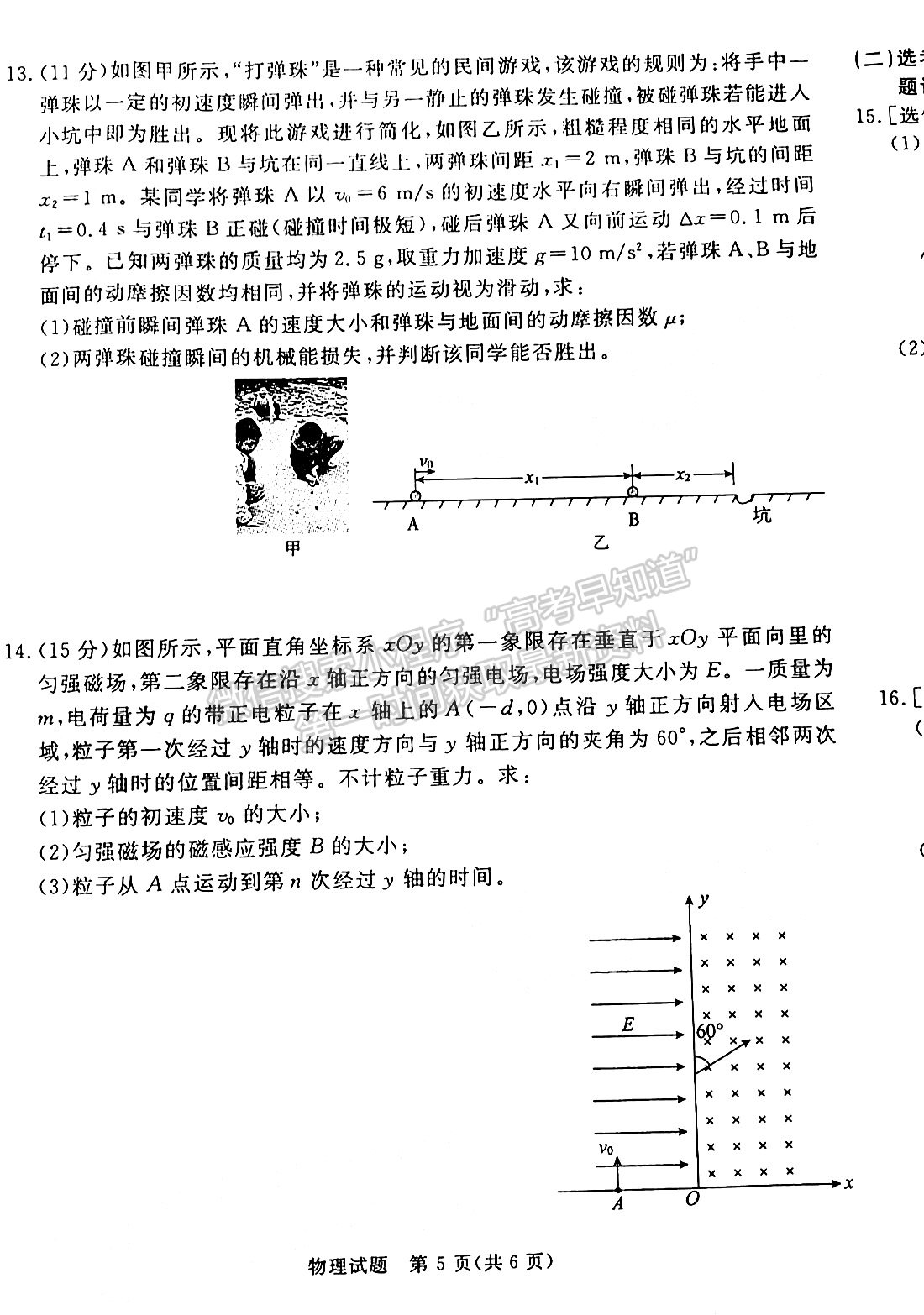 2022湛江一模物理試題及參考答案