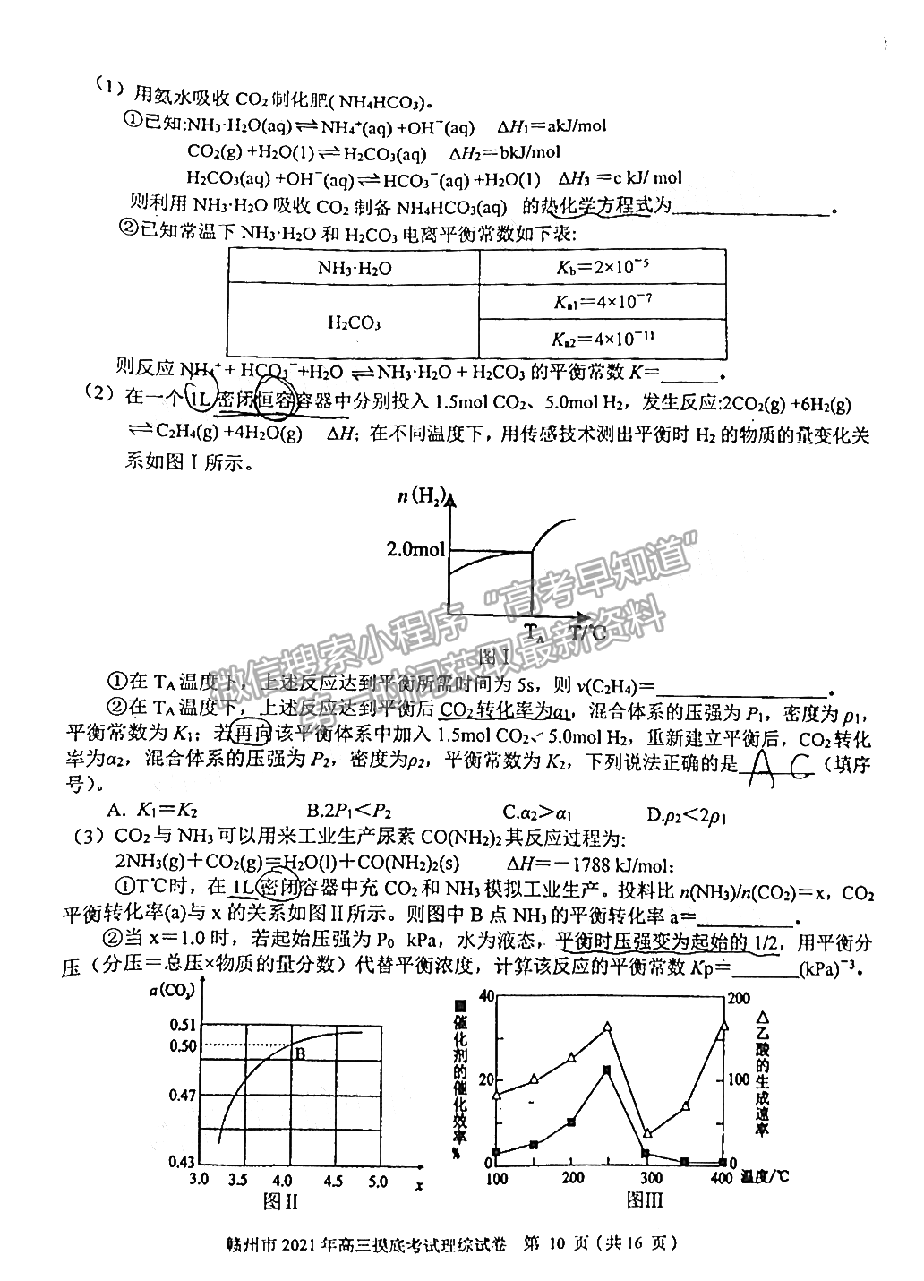 2021年江西省贛州市高三下學期一模理綜試卷及參考答案 