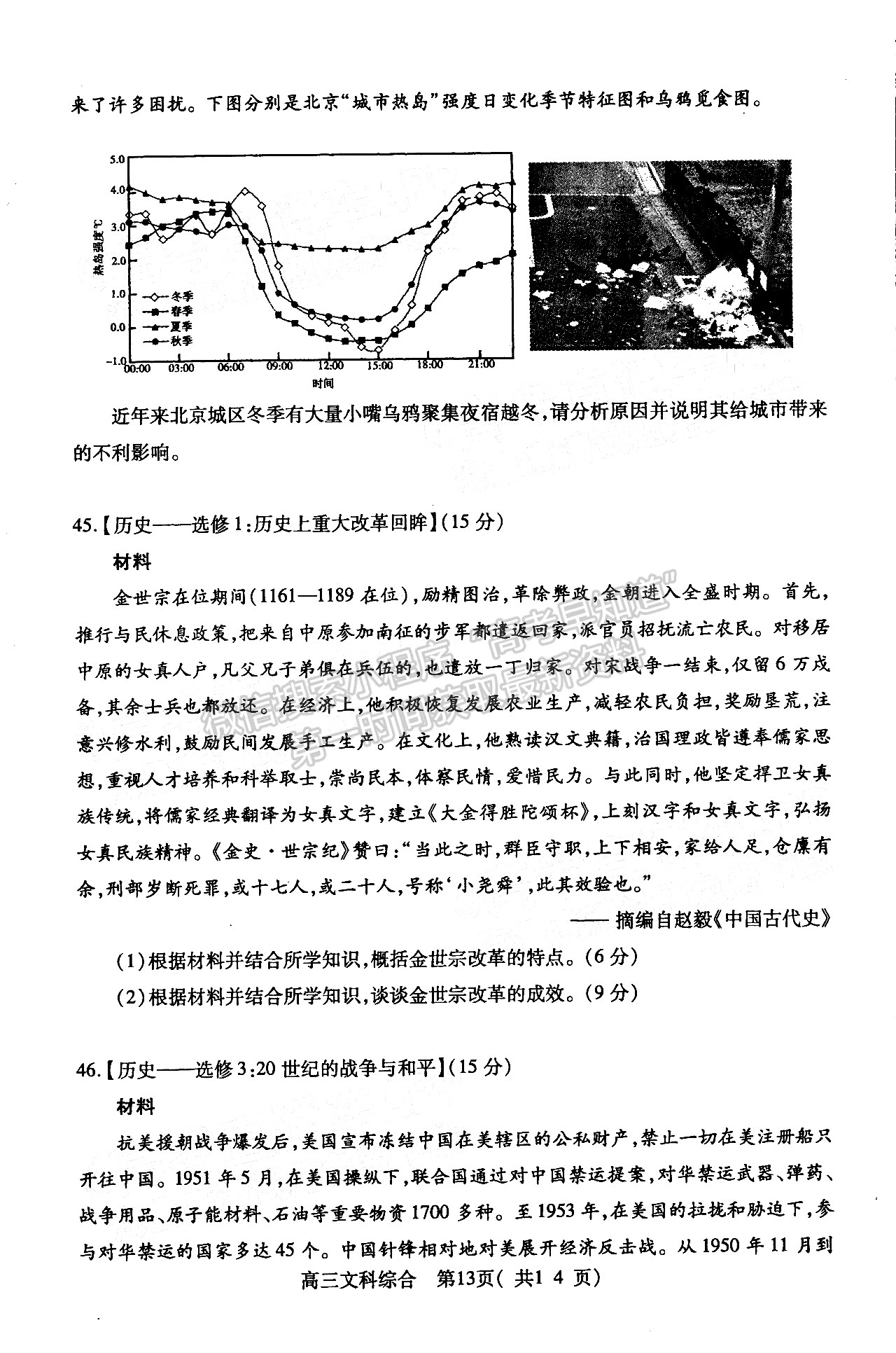 2022許昌/平頂山/濟(jì)源二模文綜試卷及參考答案