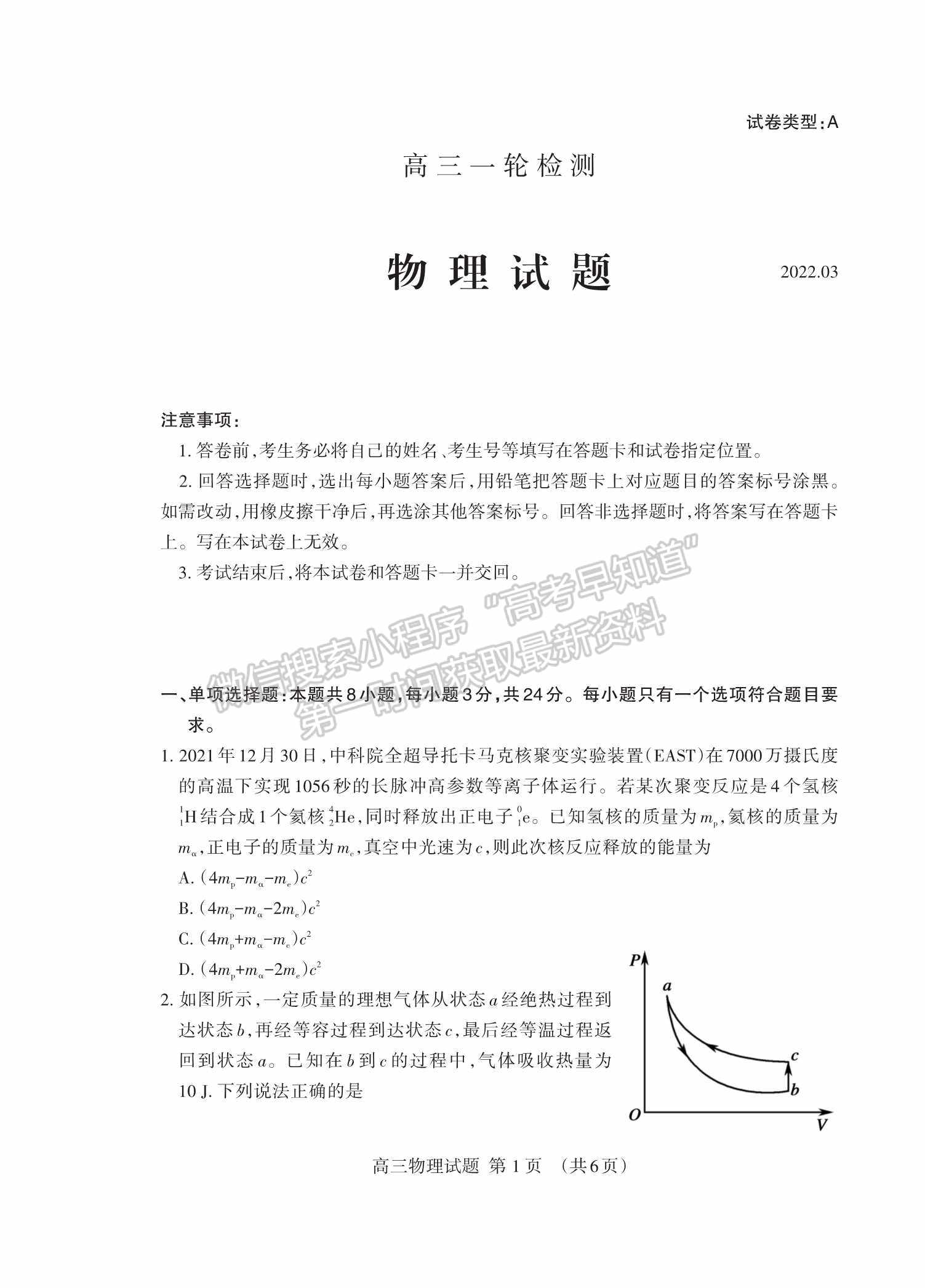 2022山東泰安一模物理試題及參考答案