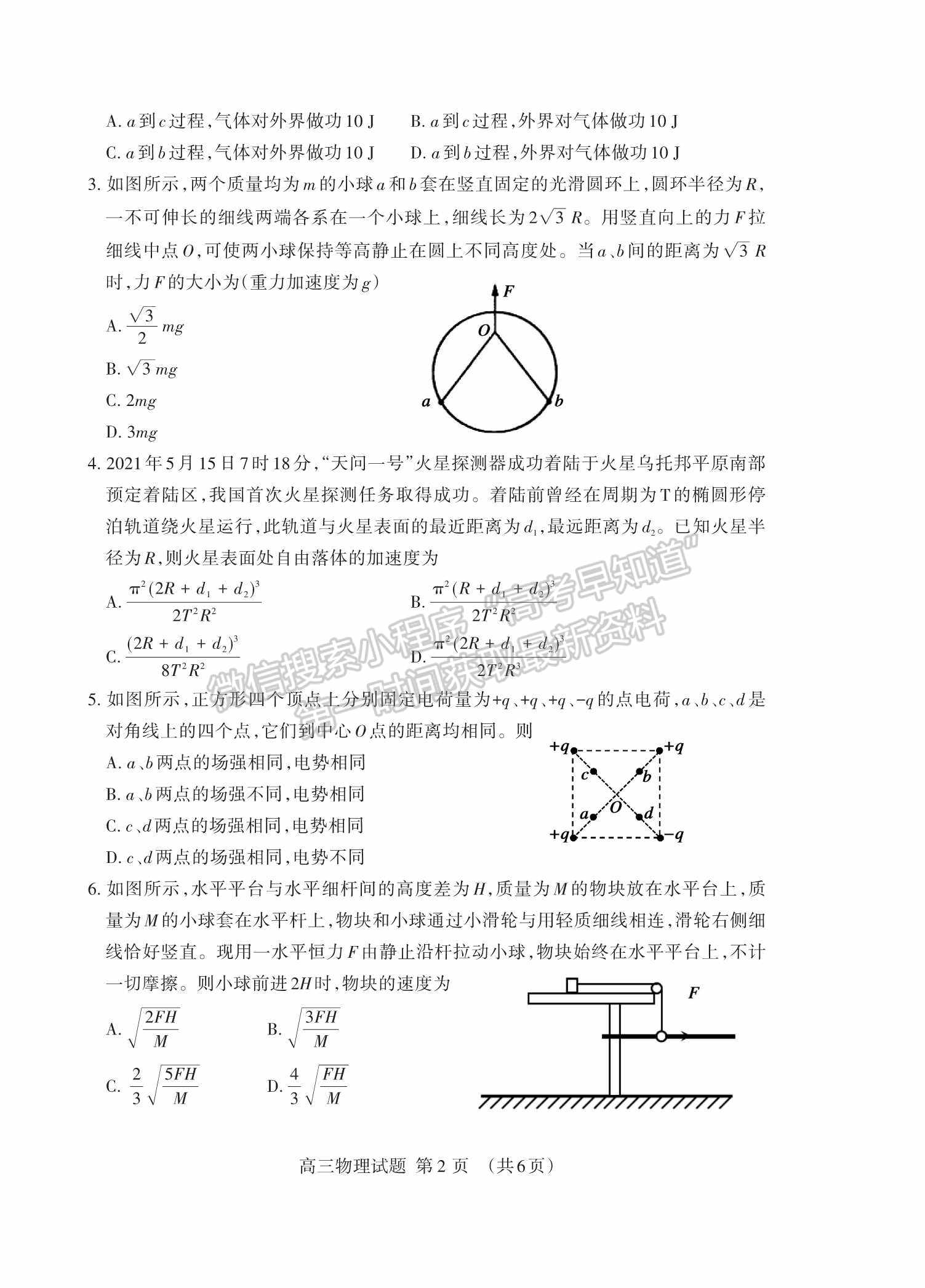 2022山東泰安一模物理試題及參考答案