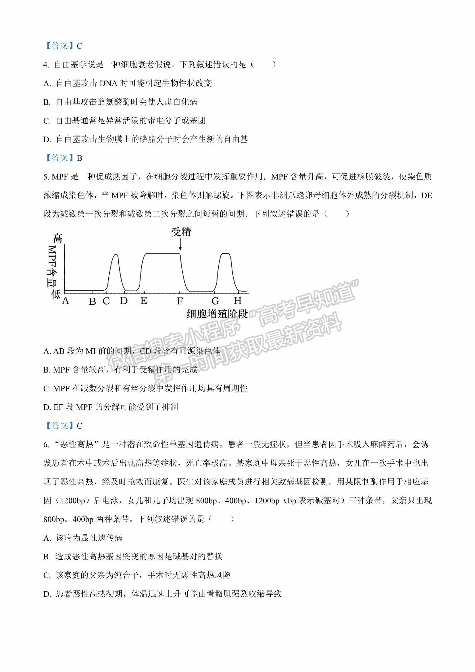 2022屆山東省濟(jì)寧市高考一模（生物）試題及答案