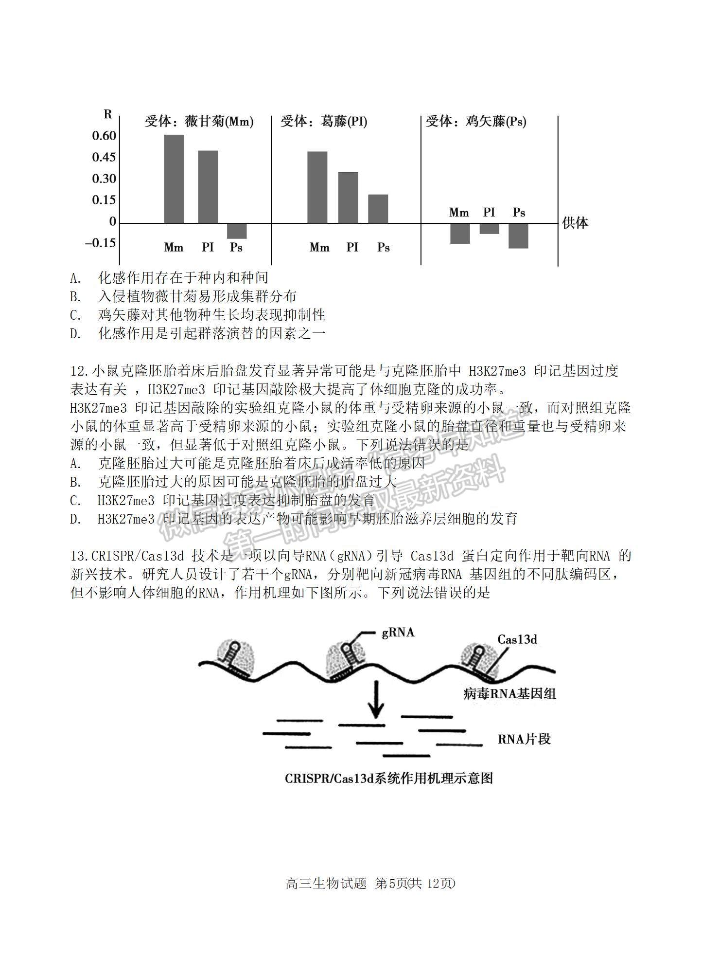 2022山東泰安一模生物試題及參考答案