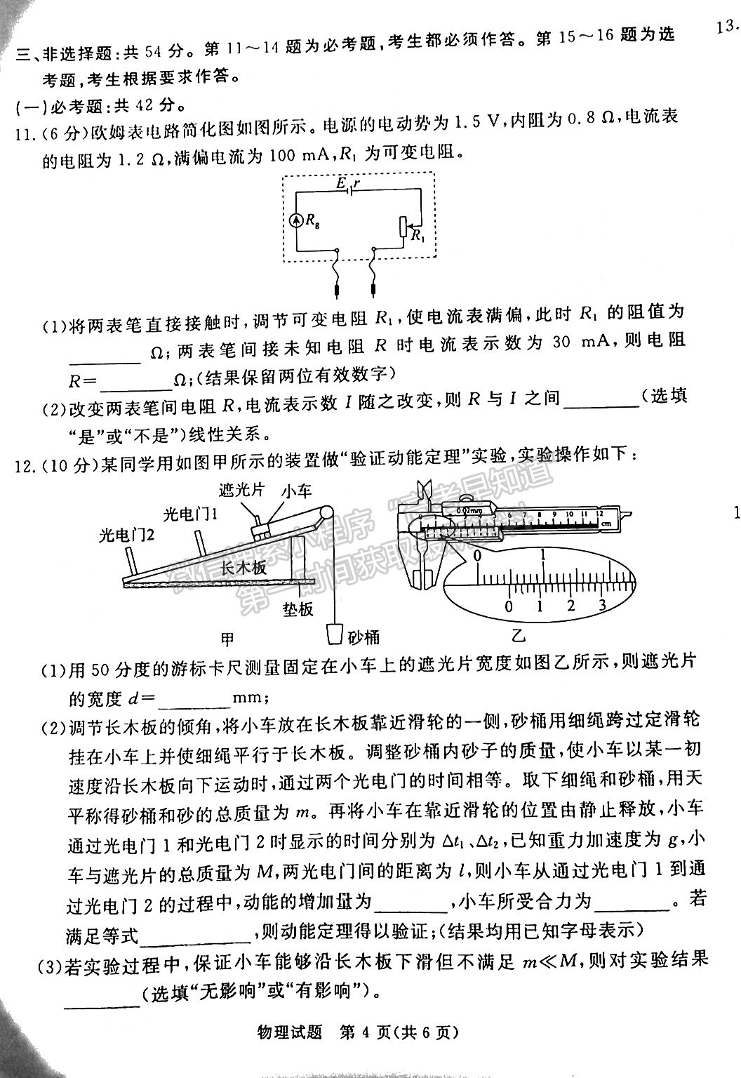 2022湛江一模物理試題及參考答案