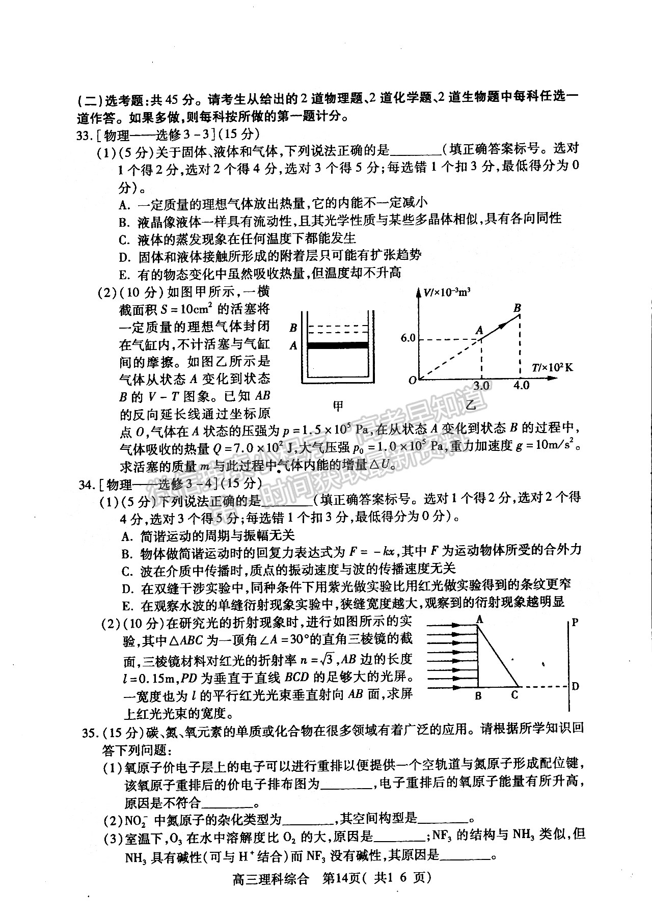 2022許昌/平頂山/濟源二模理綜試卷及參考答案