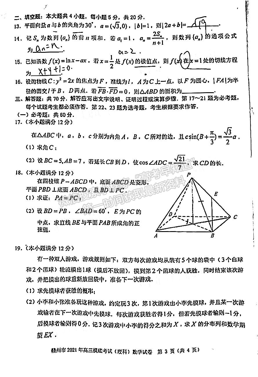 2021年江西省贛州市高三下學期一模理數(shù)試卷及參考答案 