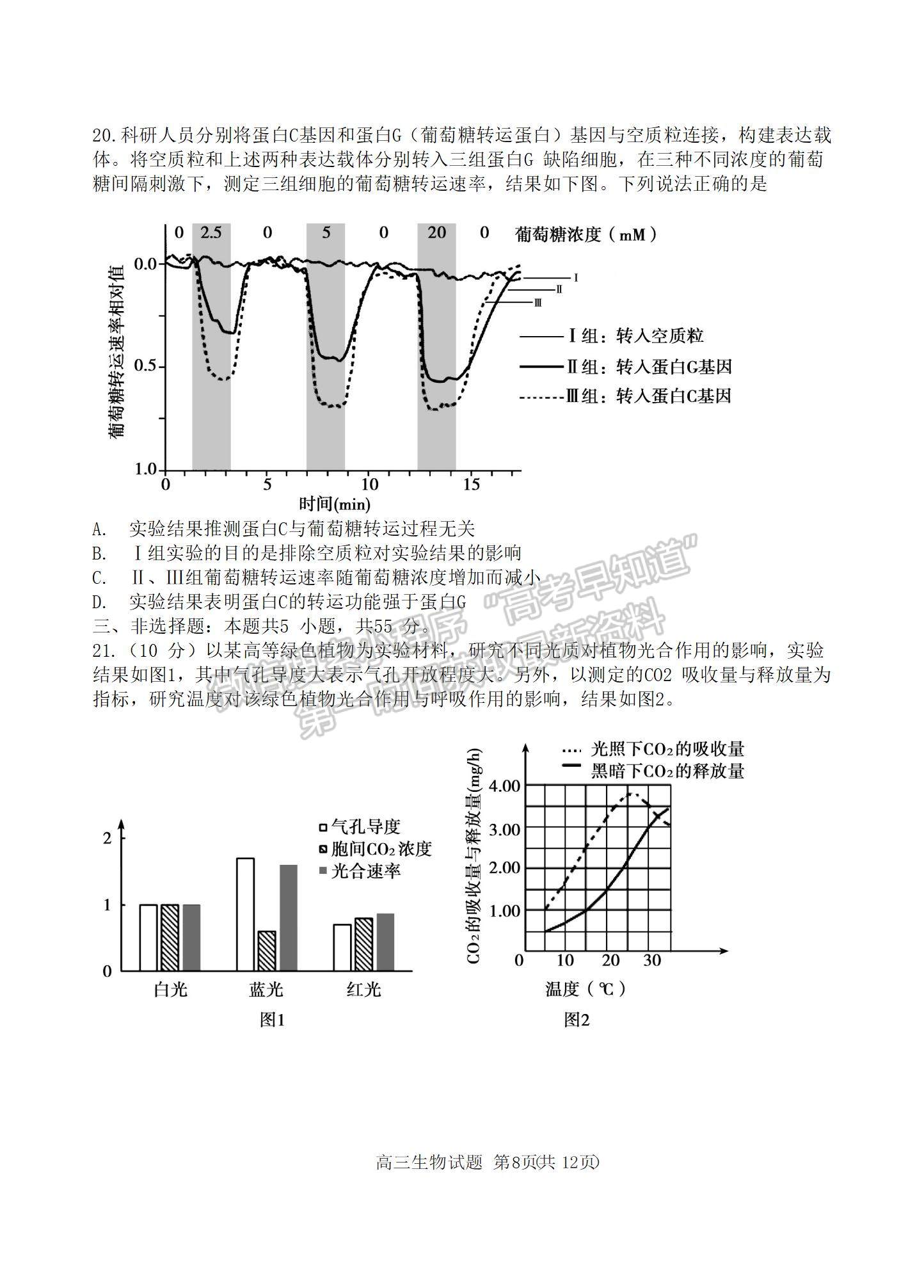 2022山東泰安一模生物試題及參考答案