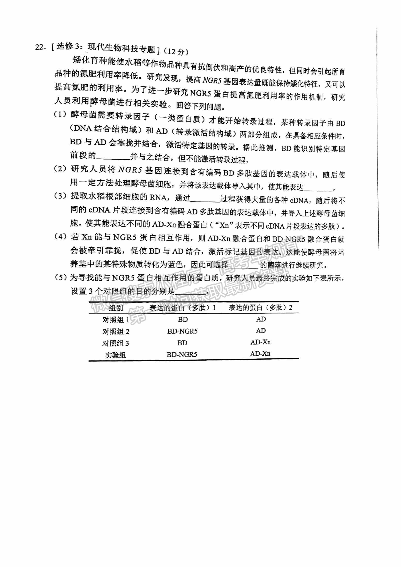 2022廣州一模生物試題及參考答案