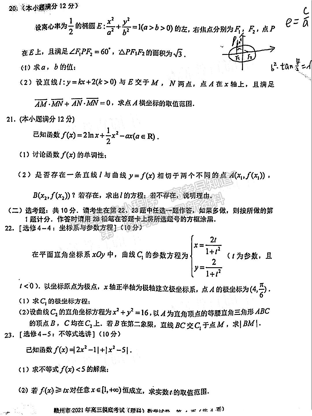 2021年江西省贛州市高三下學期一模理數(shù)試卷及參考答案 