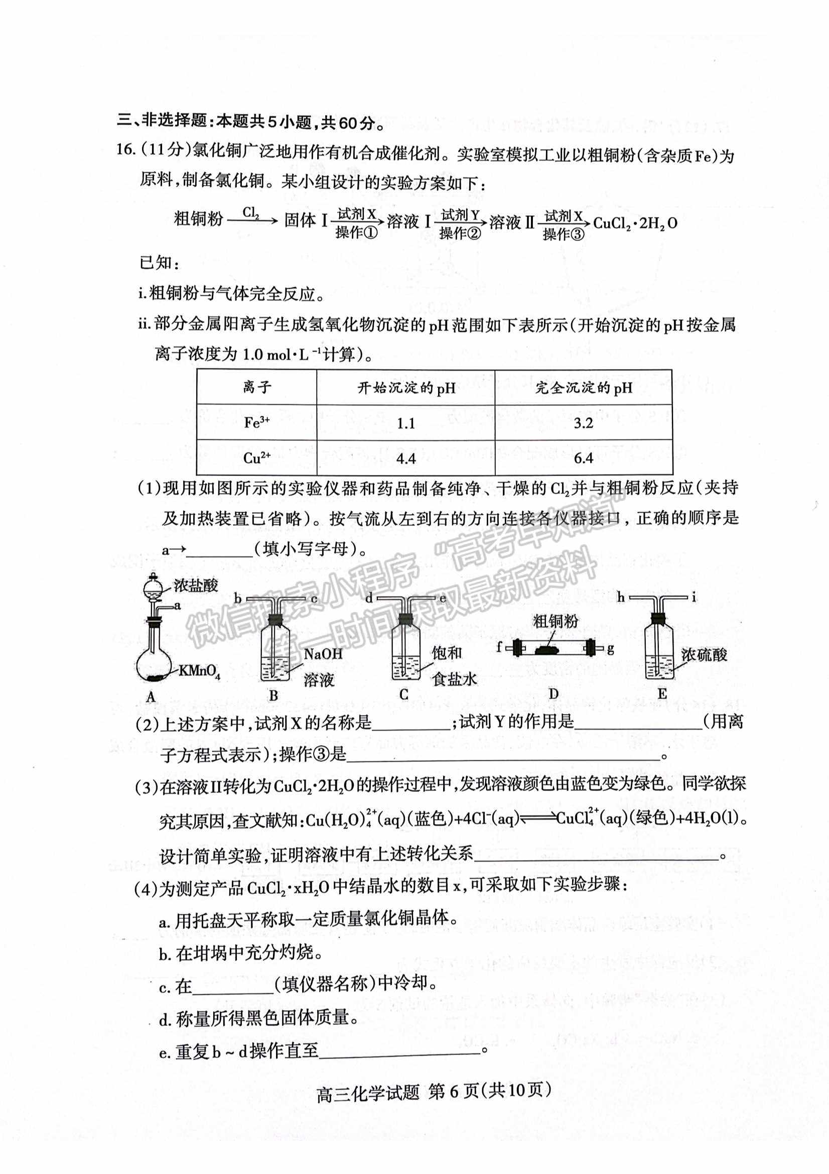  2022山東泰安一模化學(xué)試題及參考答案