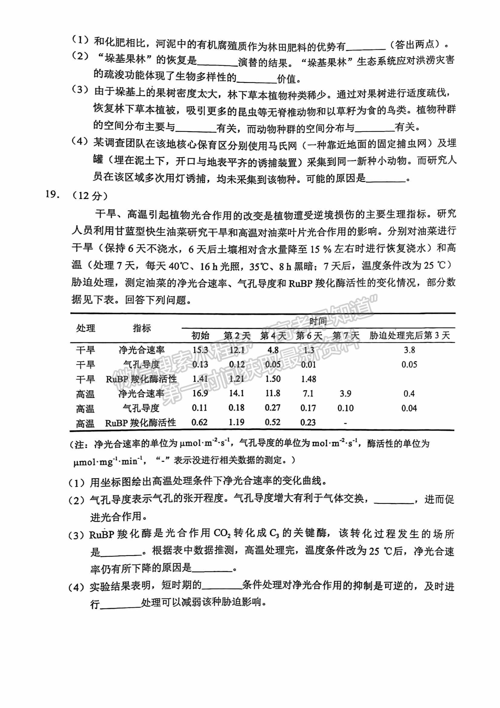 2022廣州一模生物試題及參考答案