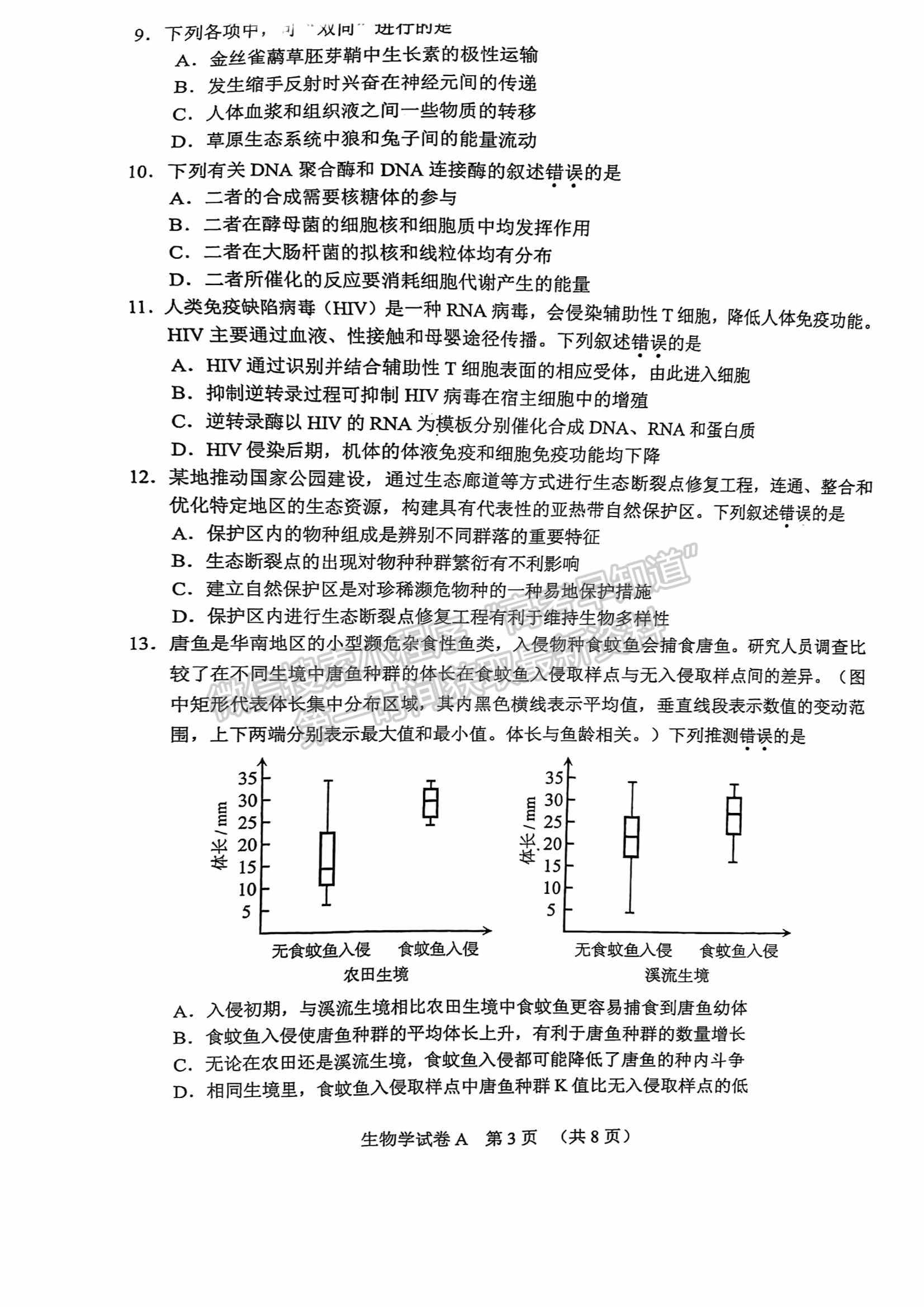 2022廣州一模生物試題及參考答案