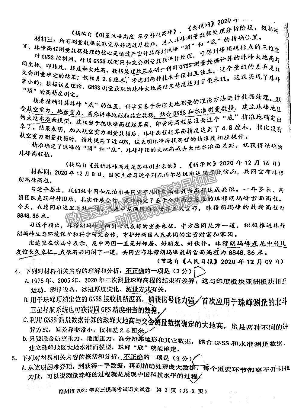 2021年江西省贛州市高三下學(xué)期一模語文試卷及參考答案