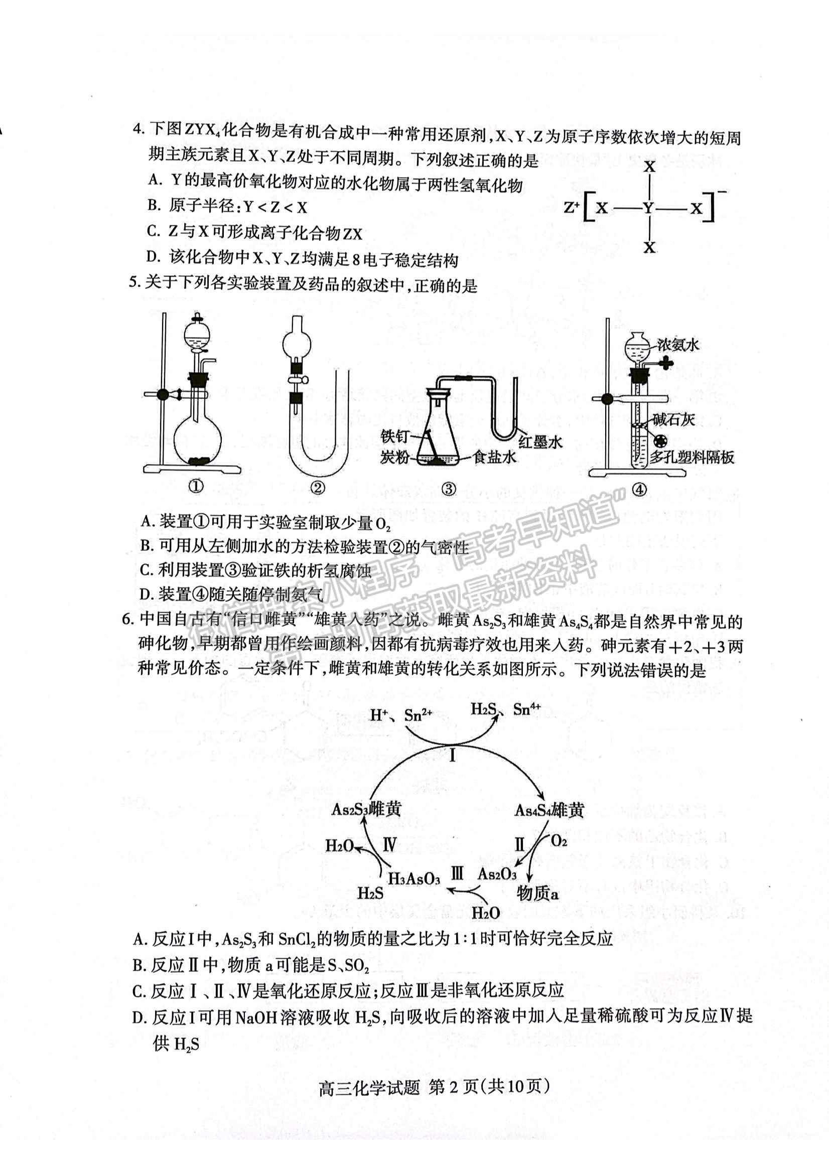  2022山東泰安一?；瘜W(xué)試題及參考答案