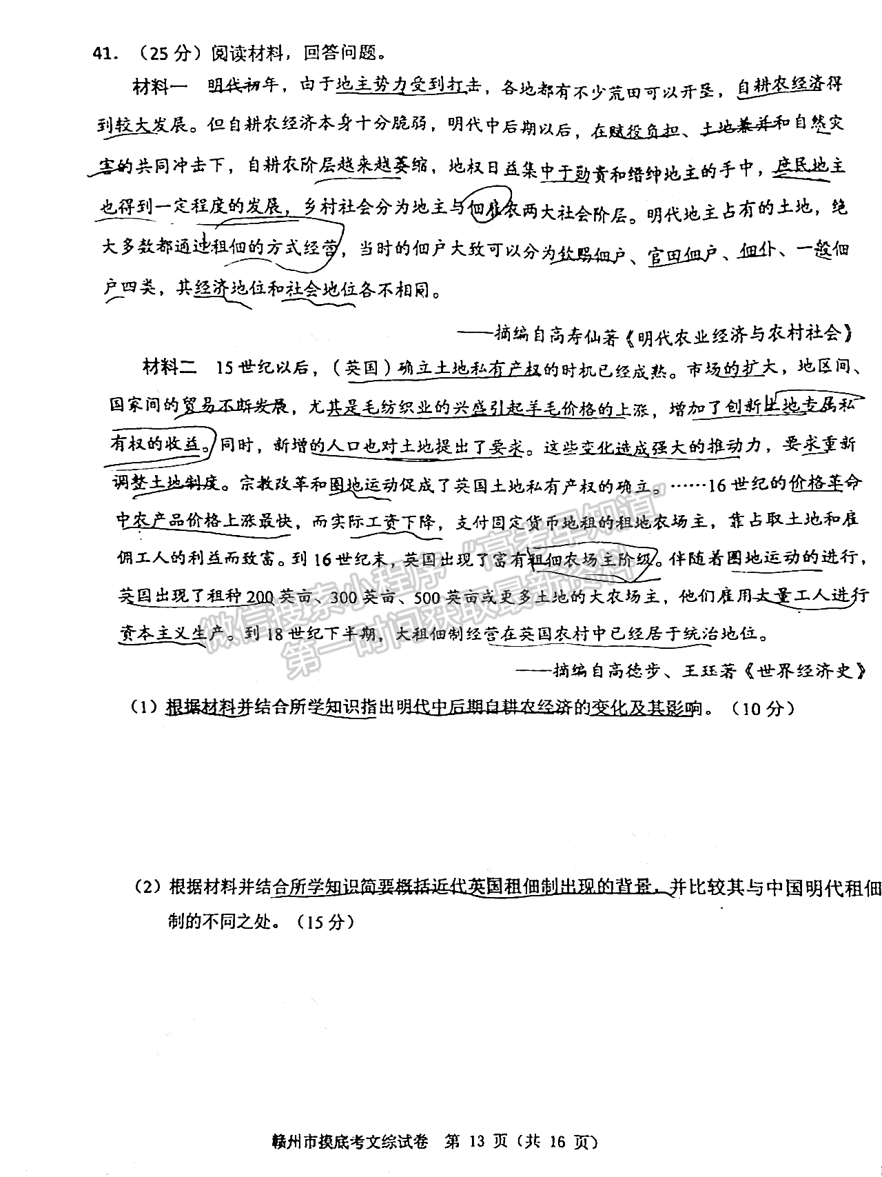 2021年江西省贛州市高三下學(xué)期一模文綜試卷及參考答案 