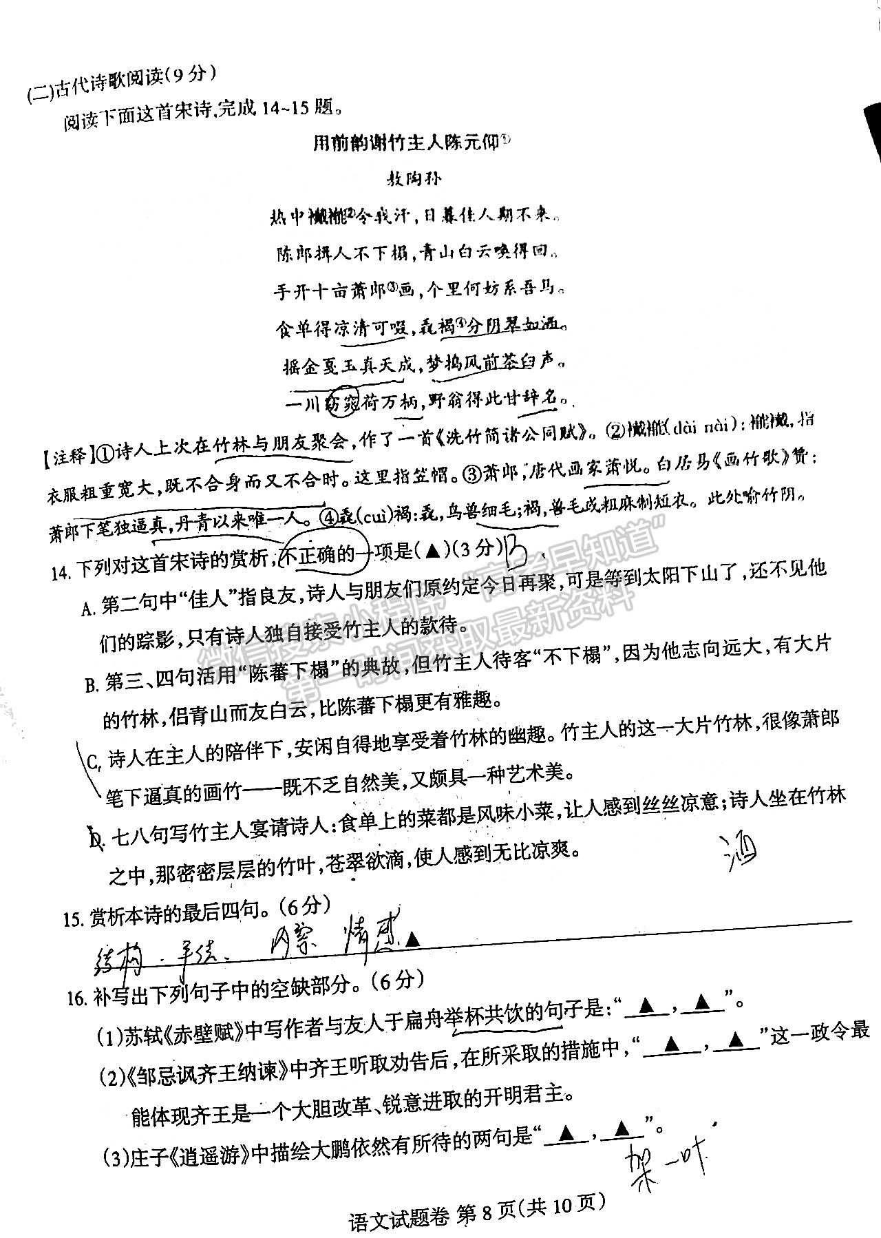 2022四川省涼山州2022屆高中畢業(yè)班第二次診斷性檢測語文試題及答案