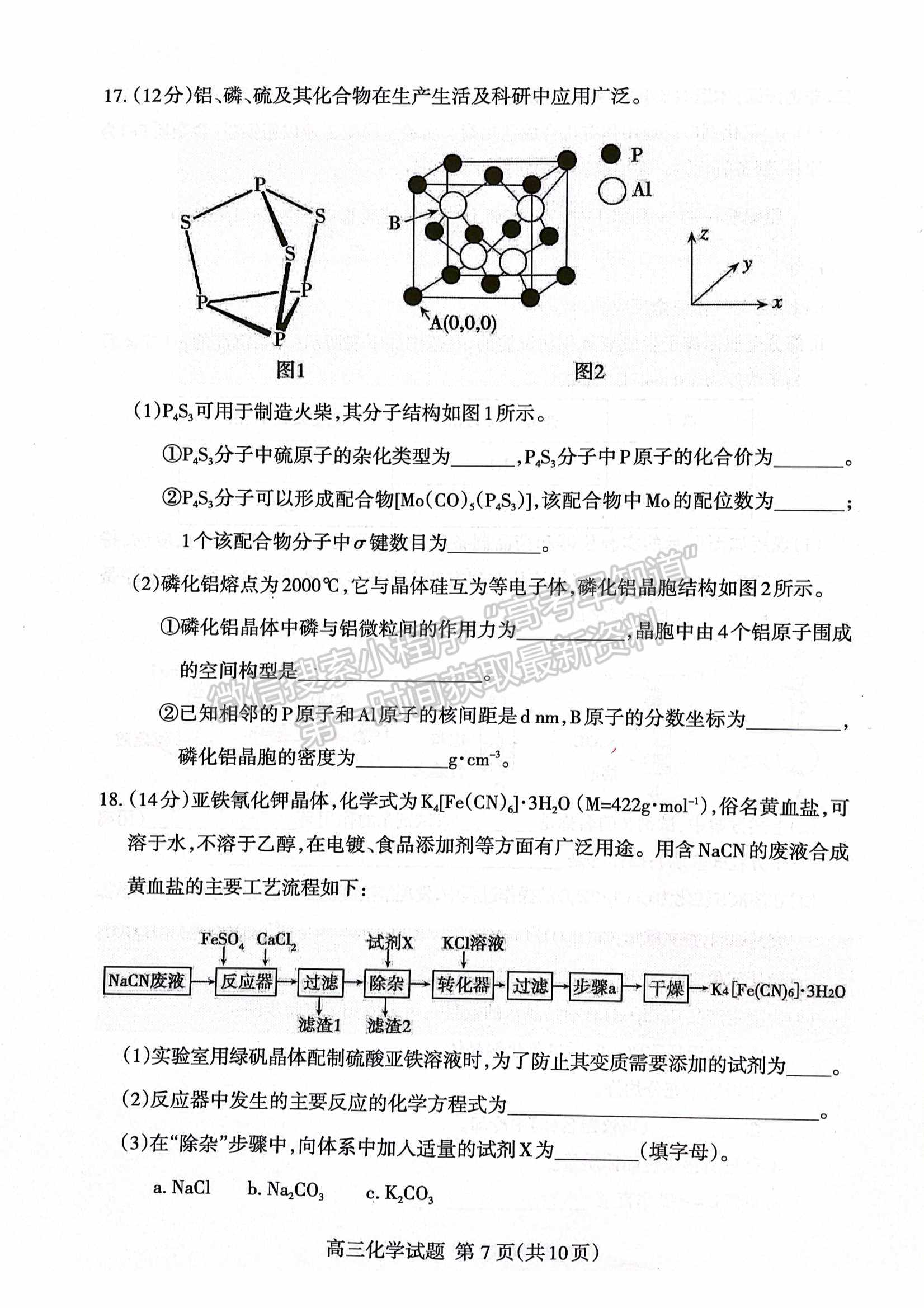  2022山東泰安一?；瘜W(xué)試題及參考答案