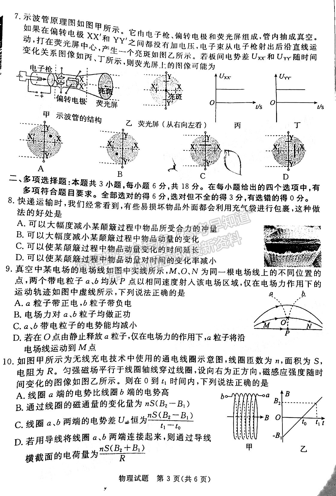 2022湛江一模物理試題及參考答案