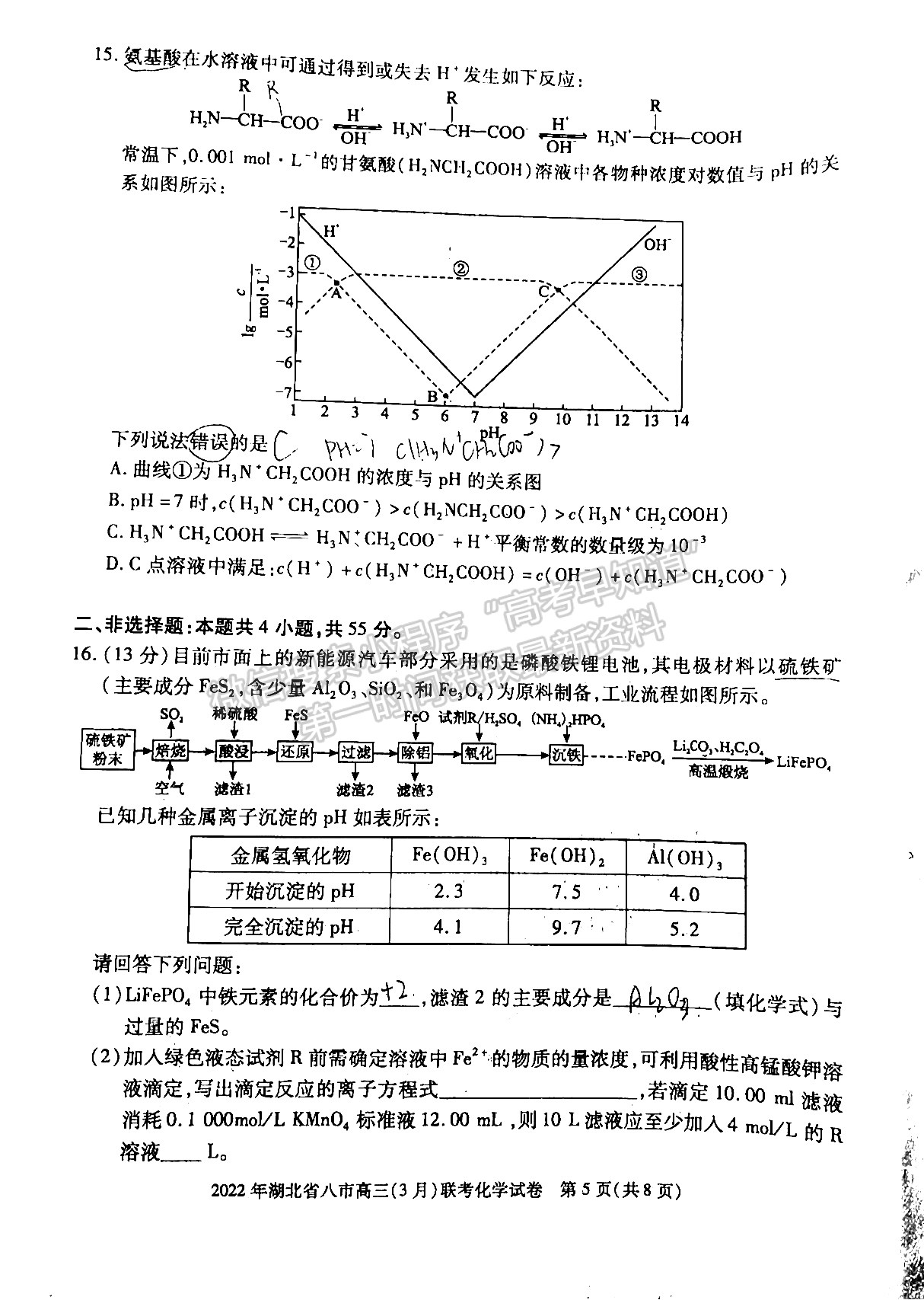 2022湖北八市高三3月聯(lián)考化學(xué)試卷及答案