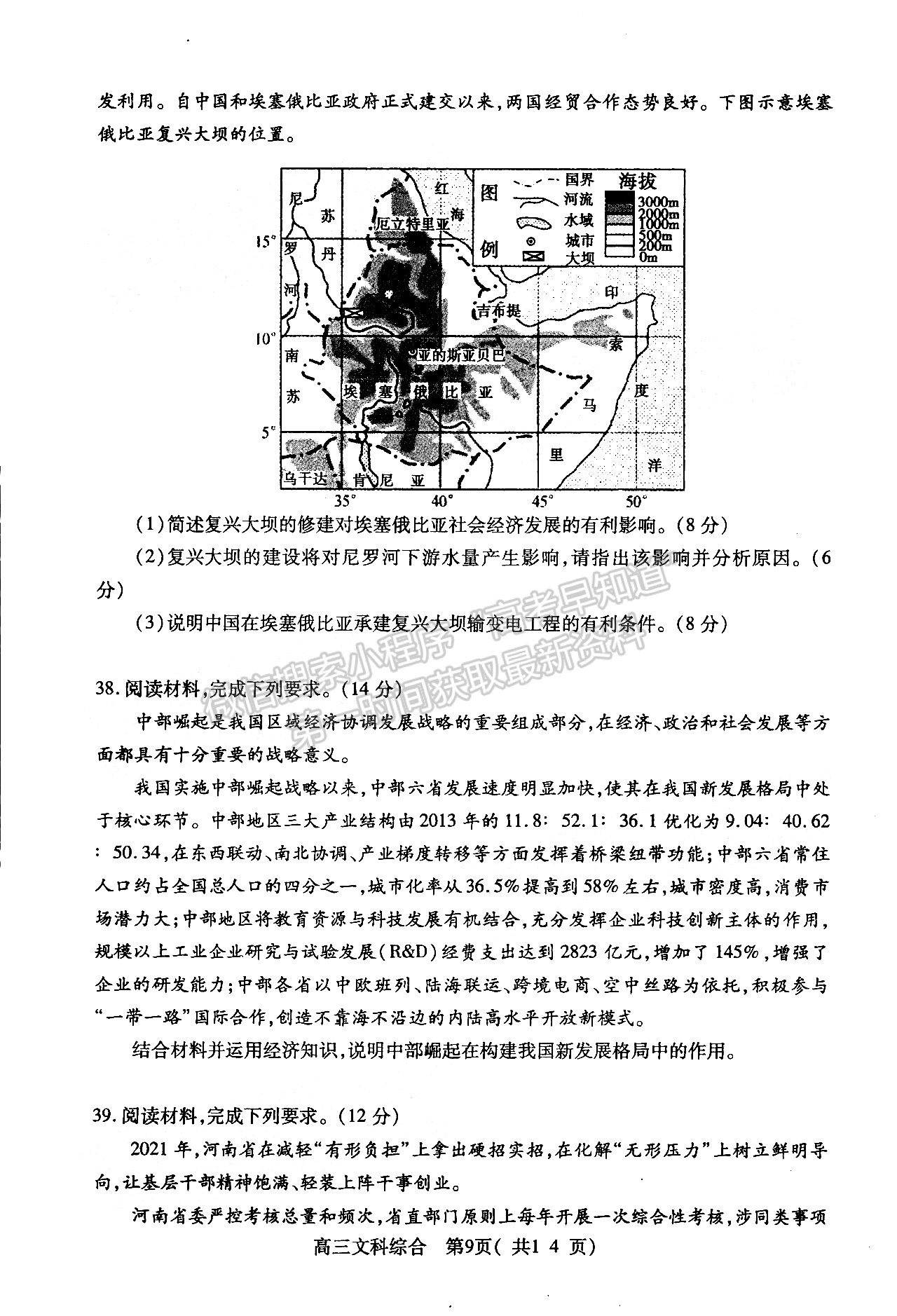 2022許昌/平頂山/濟(jì)源二模文綜試卷及參考答案