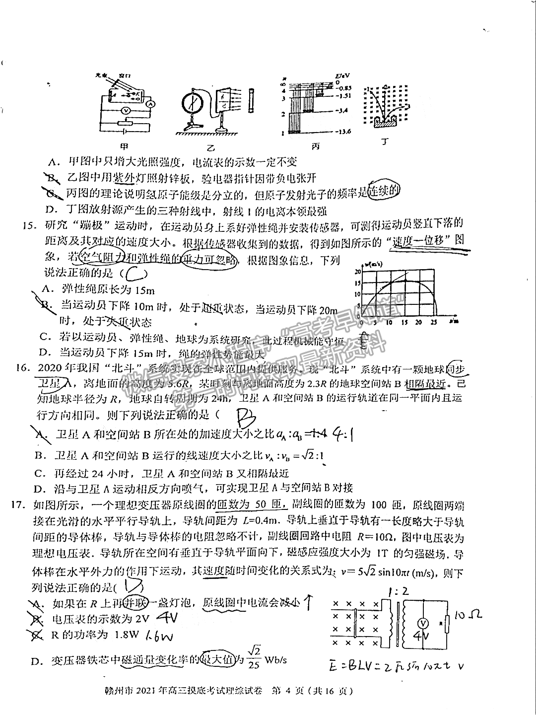 2021年江西省贛州市高三下學(xué)期一模理綜試卷及參考答案 