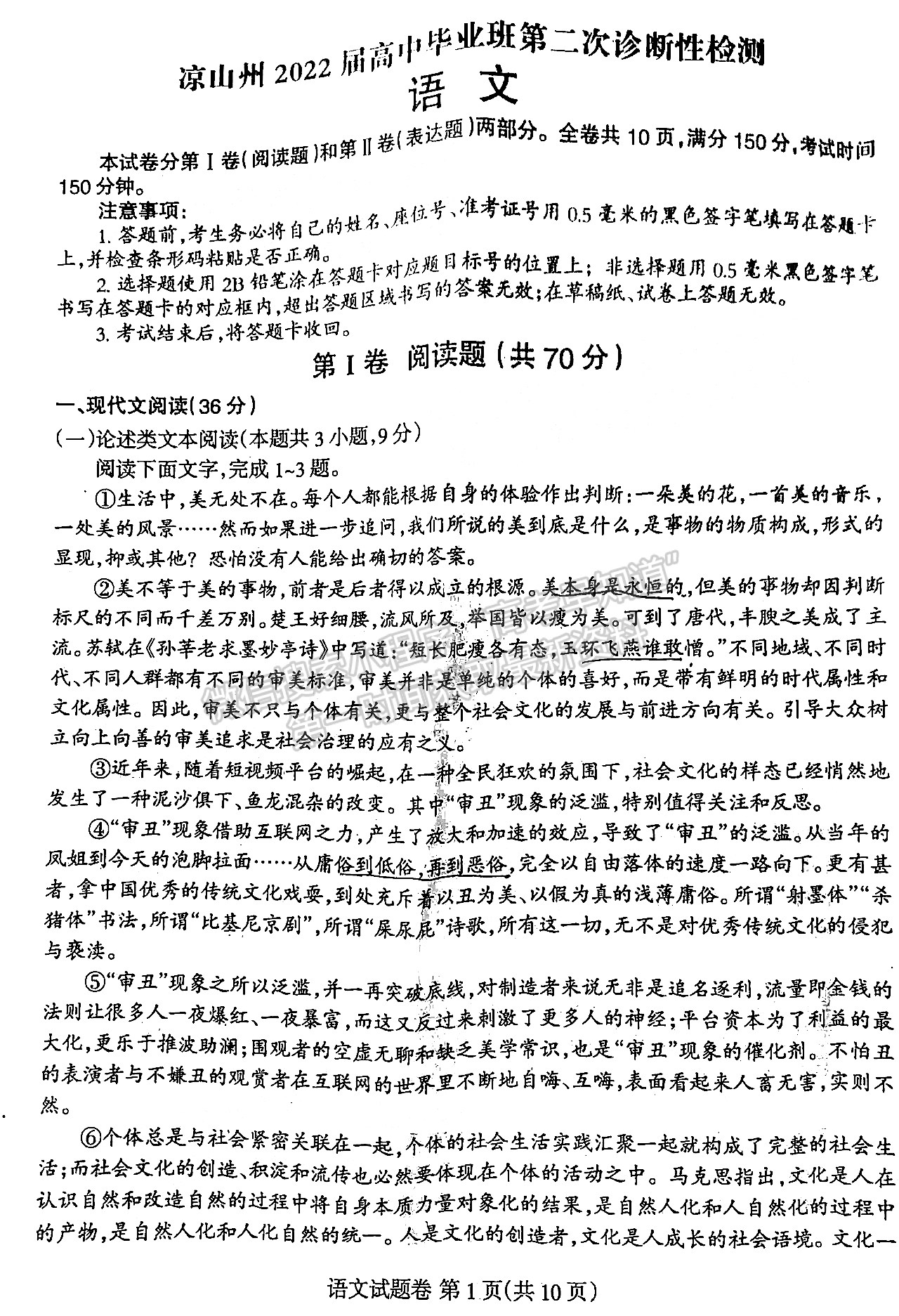 2022四川省涼山州2022屆高中畢業(yè)班第二次診斷性檢測(cè)語文試題及答案