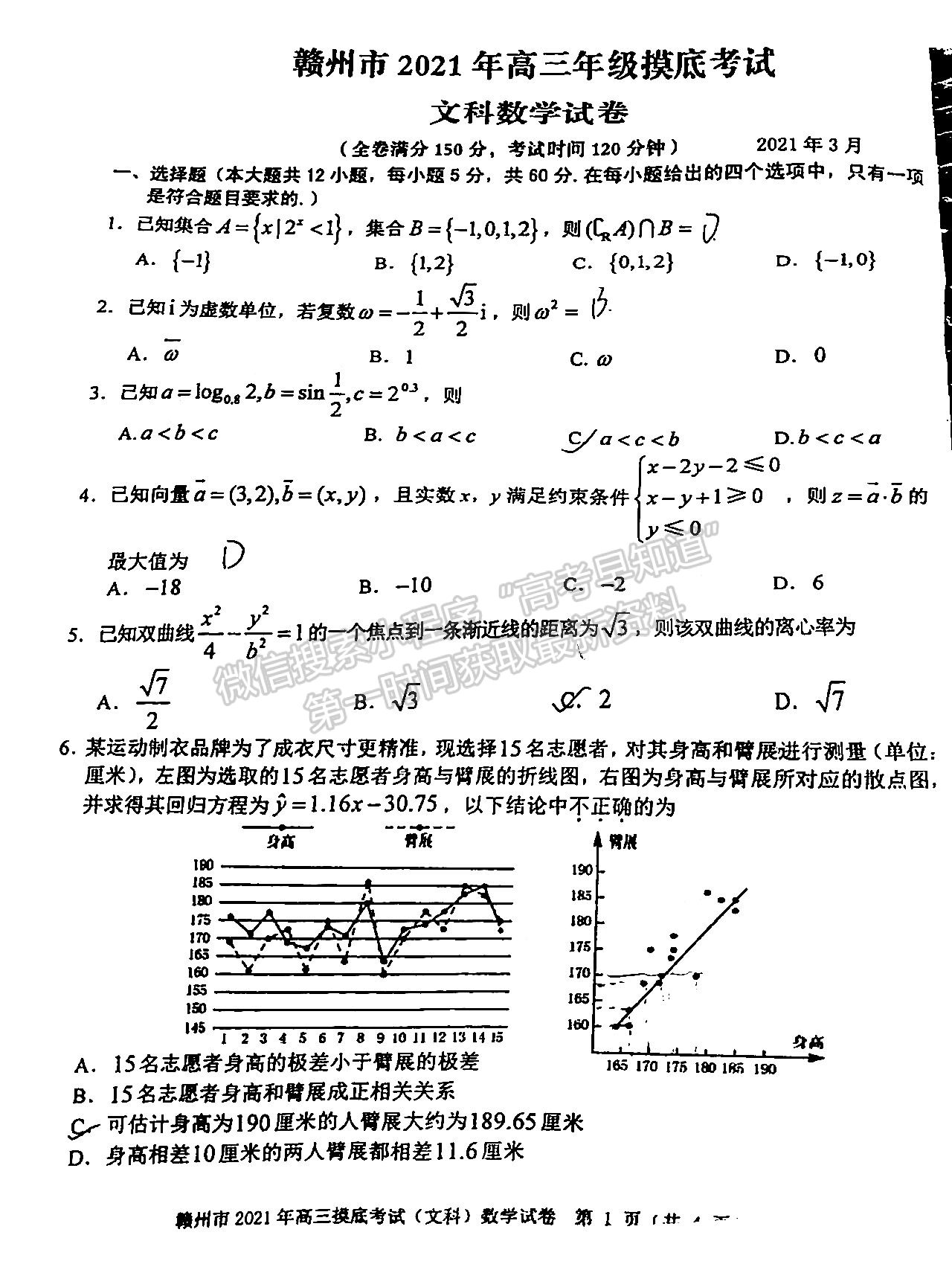 2021年江西省贛州市高三下學(xué)期一模文數(shù)試卷及參考答案