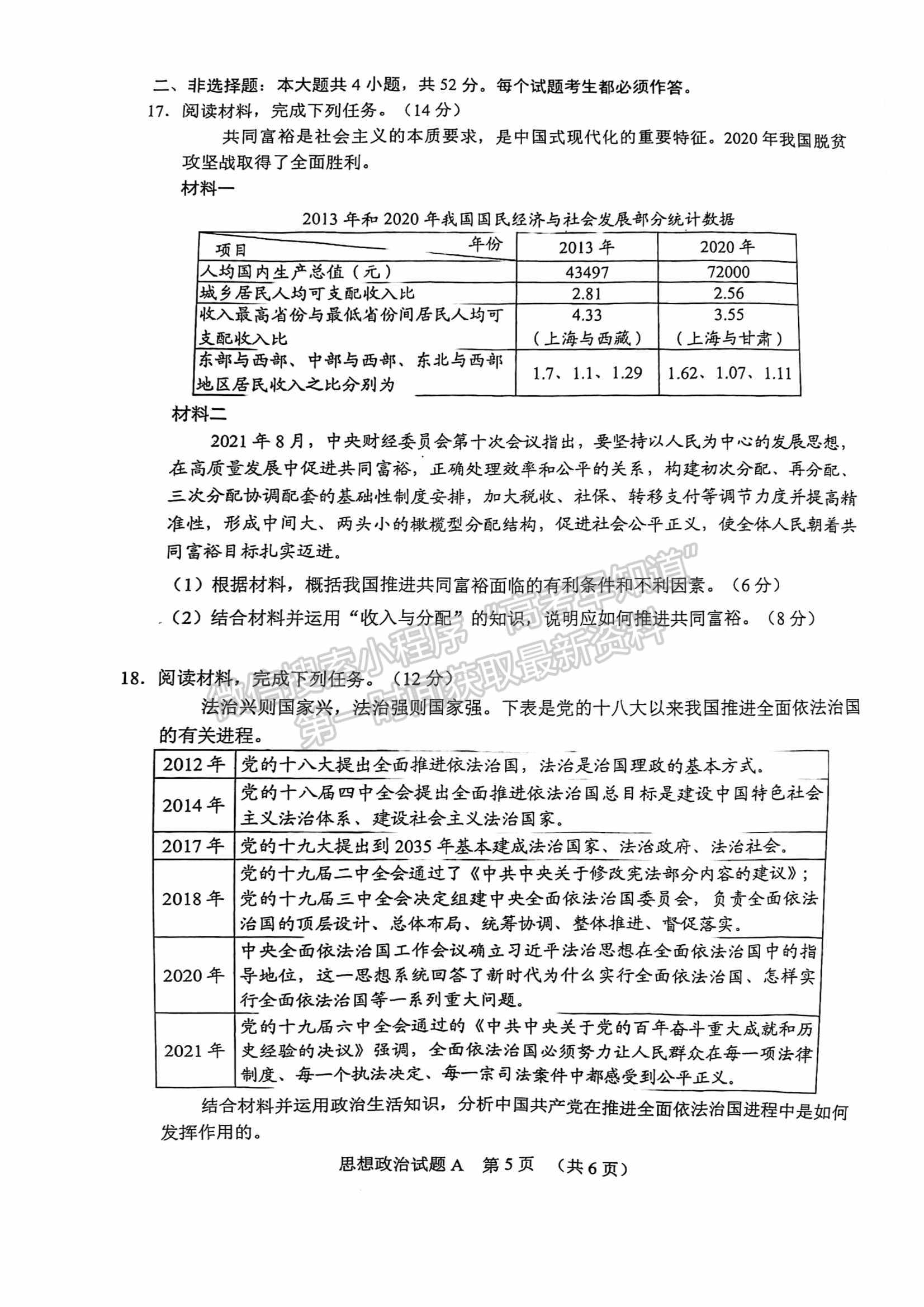 2022廣州一模政治試題及參考答案