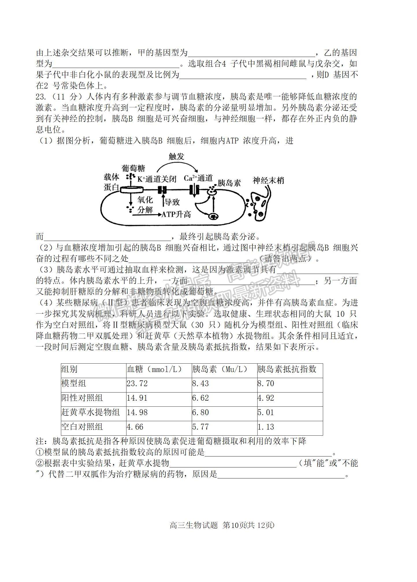 2022山東泰安一模生物試題及參考答案