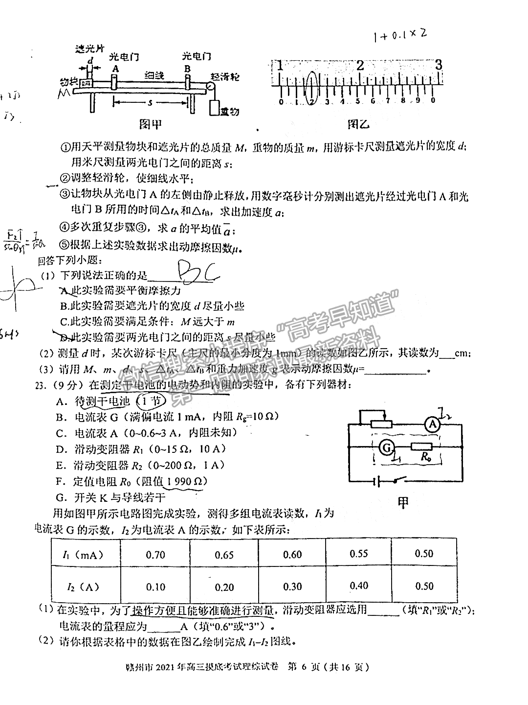 2021年江西省贛州市高三下學(xué)期一模理綜試卷及參考答案 