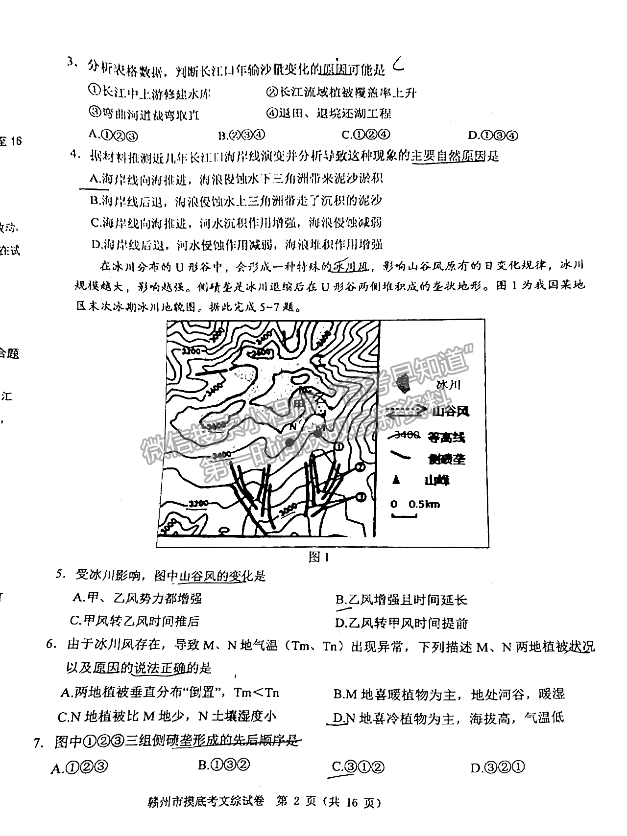 2021年江西省贛州市高三下學期一模文綜試卷及參考答案 