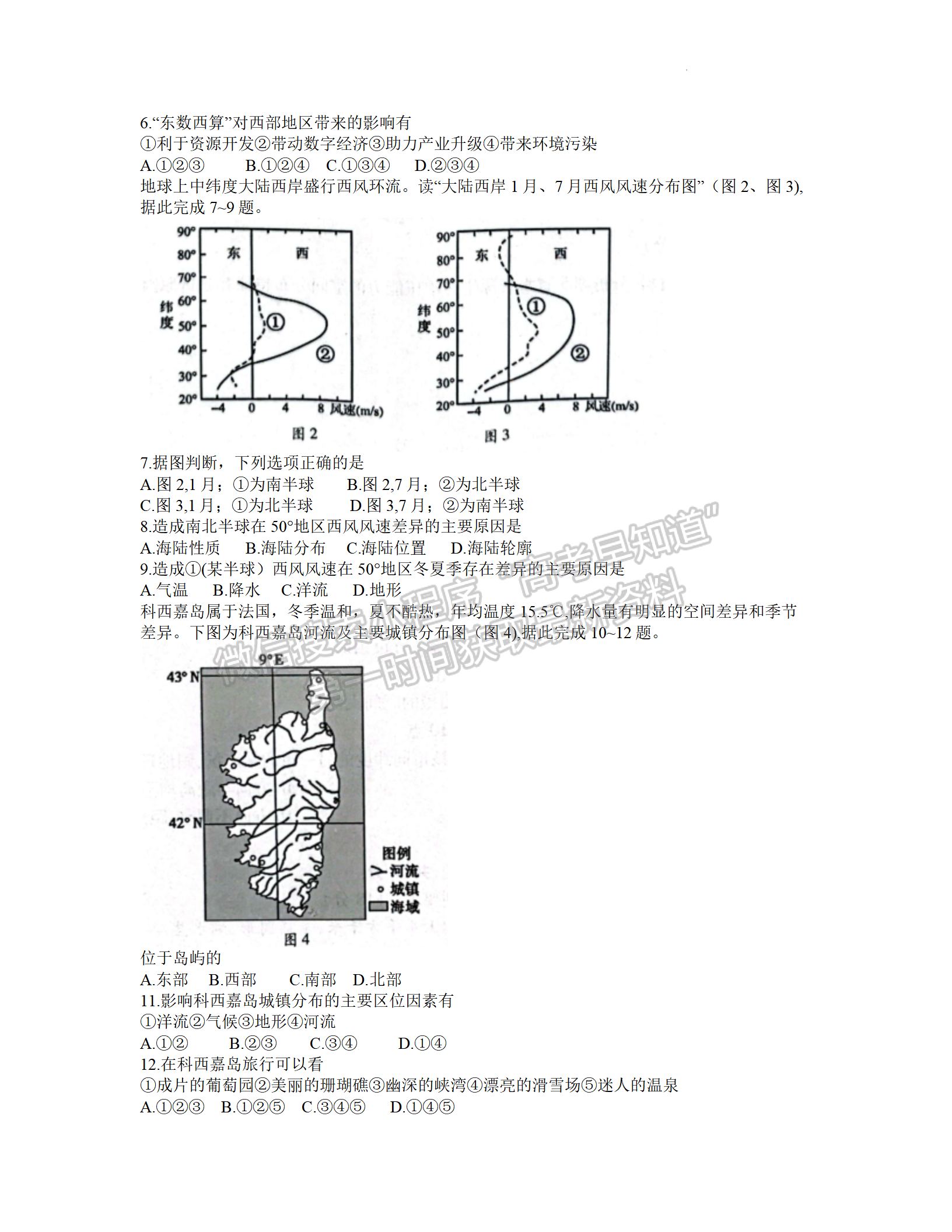 2022湖北八市高三3月聯(lián)考地理試卷及答案