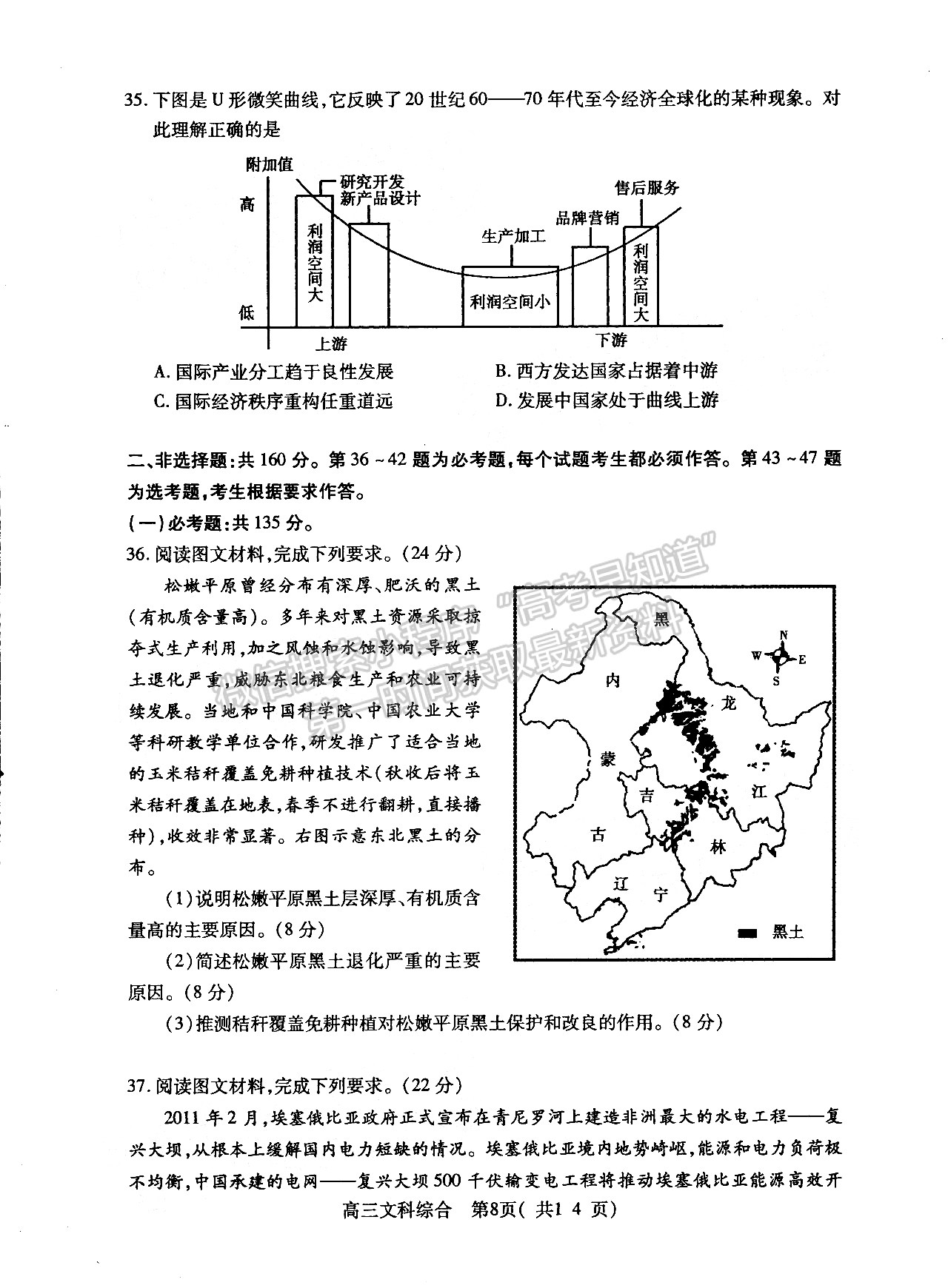 2022許昌/平頂山/濟(jì)源二模文綜試卷及參考答案