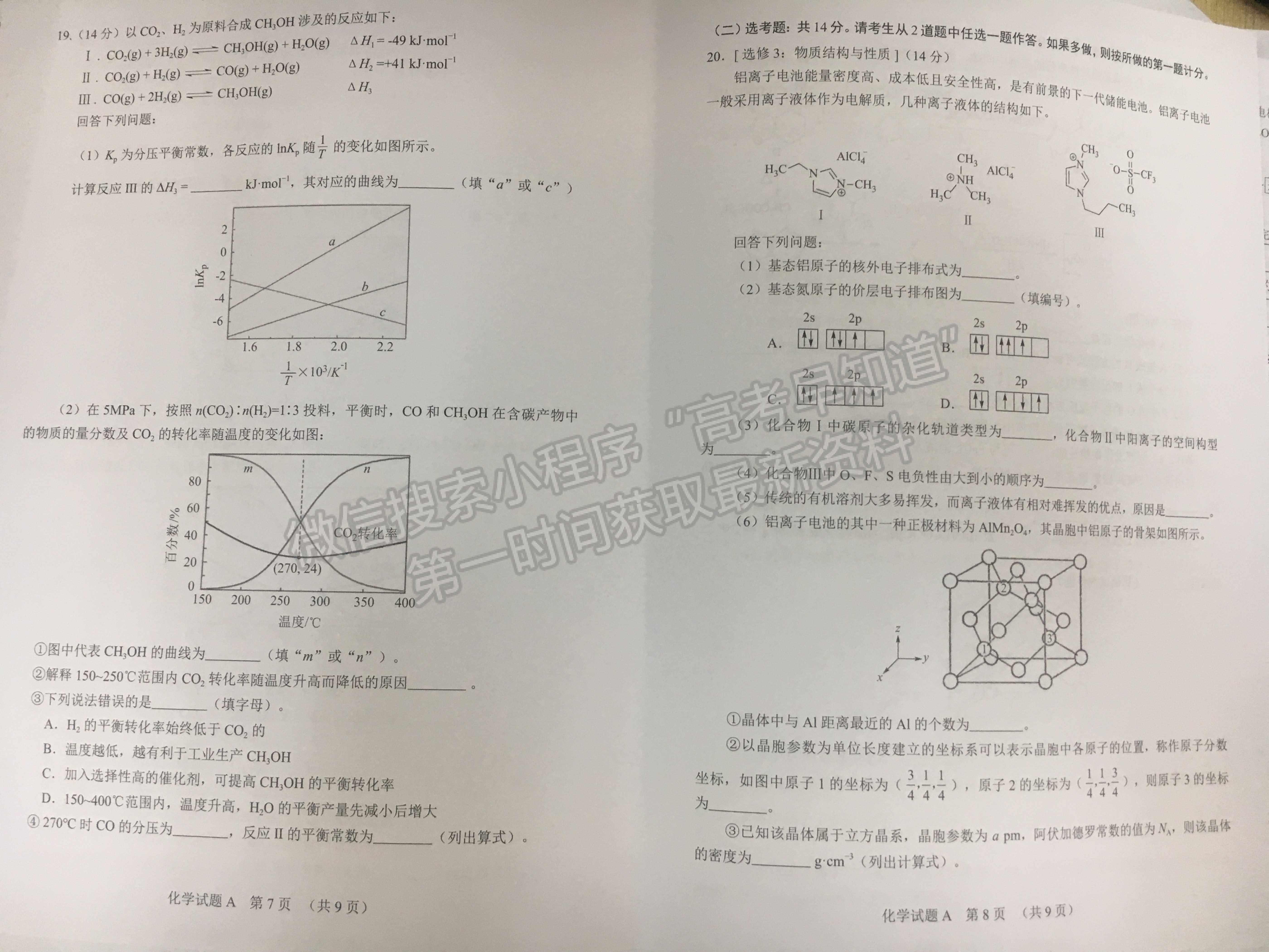 2022廣州一?；瘜W(xué)試題及參考答案