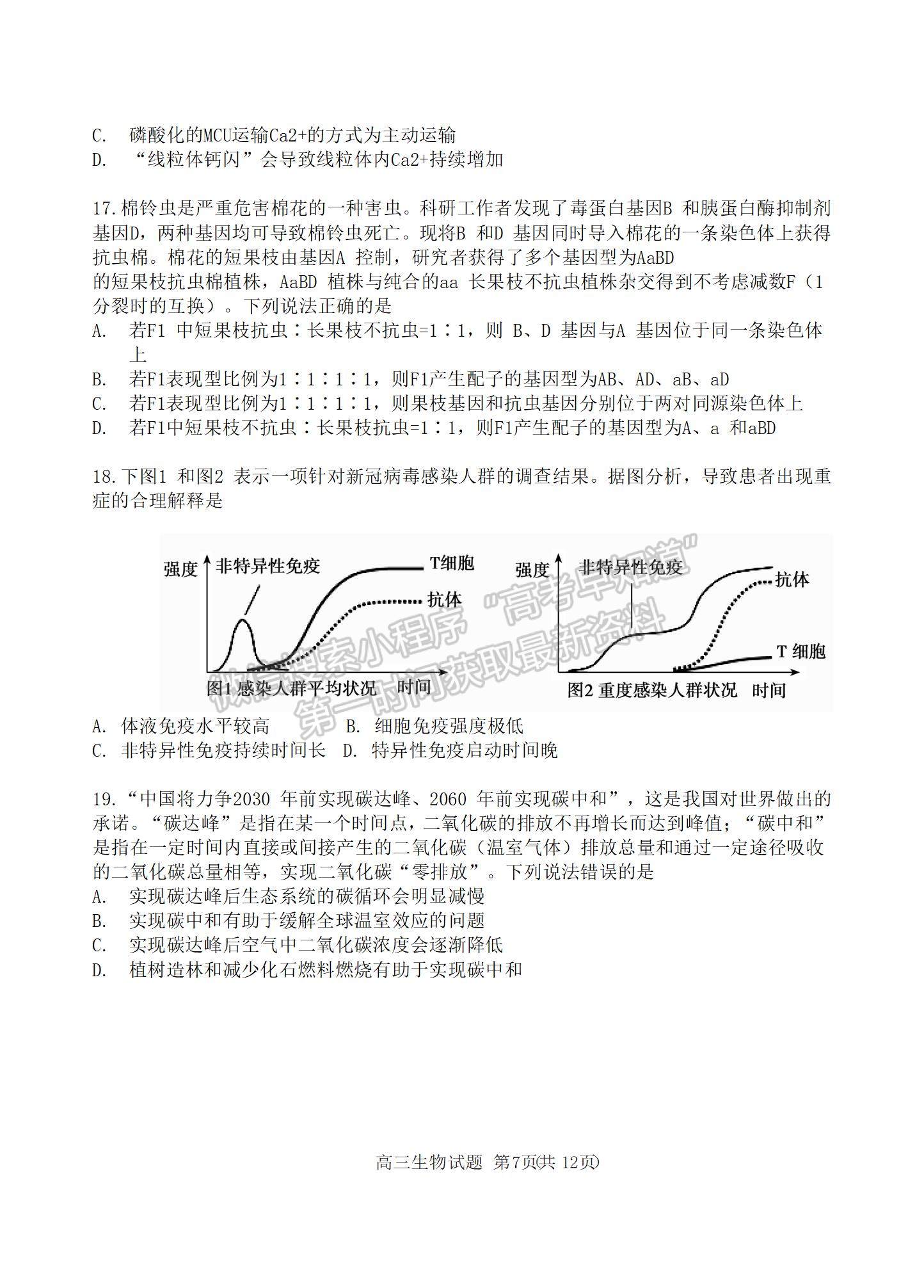 2022山東泰安一模生物試題及參考答案