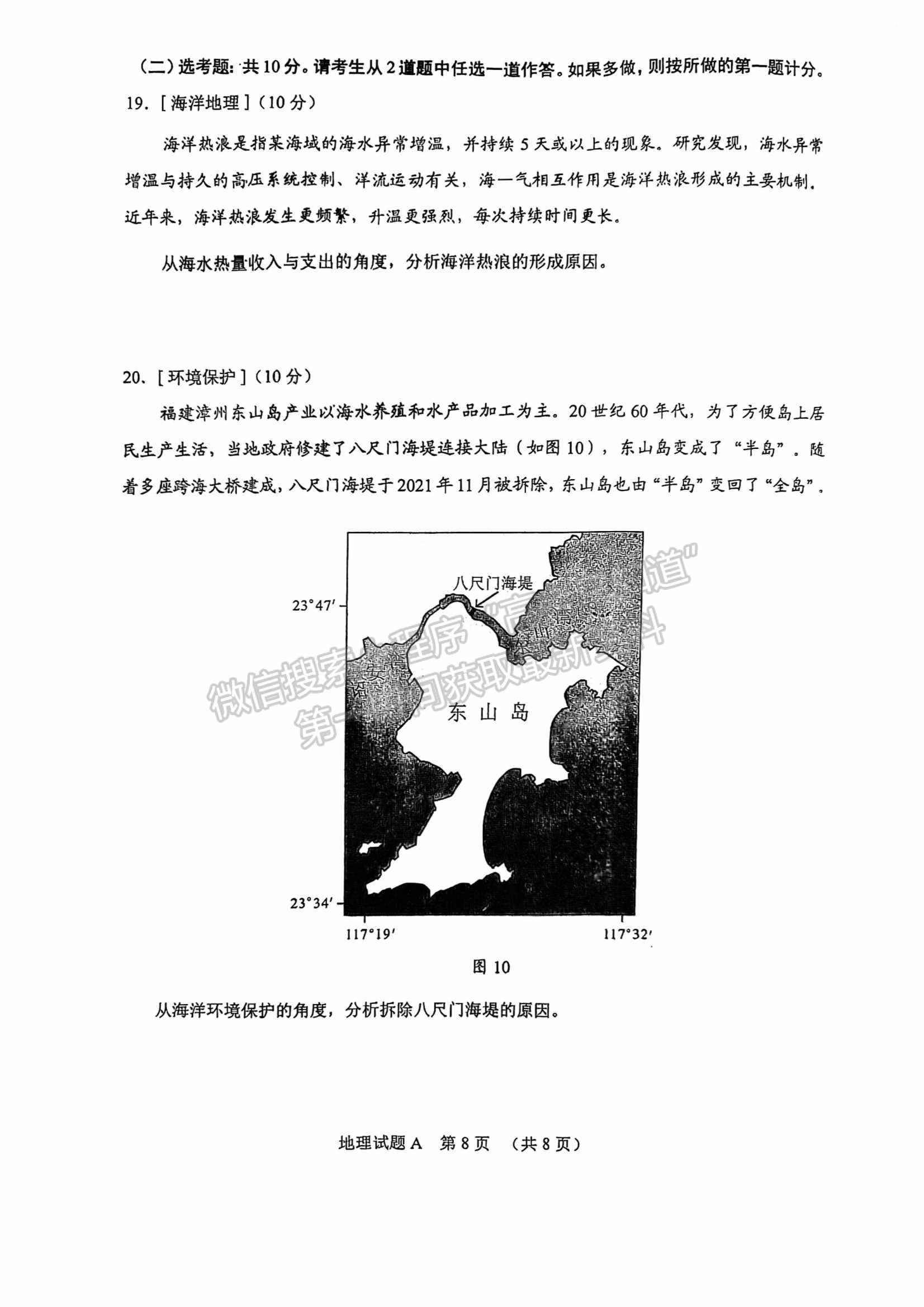 2022廣州一模地理試題及參考答案