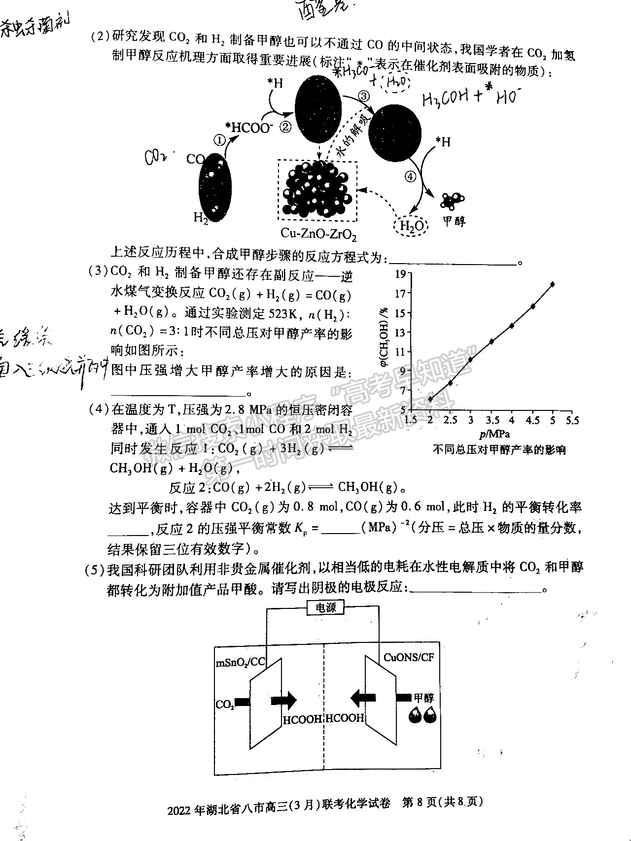 2022湖北八市高三3月聯(lián)考化學(xué)試卷及答案