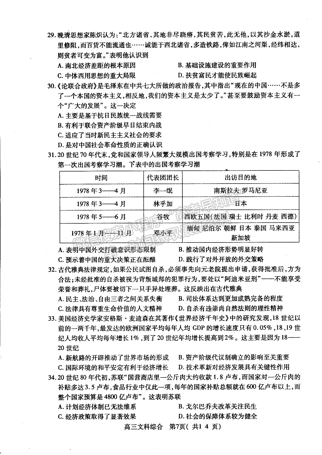 2022許昌/平頂山/濟(jì)源二模文綜試卷及參考答案