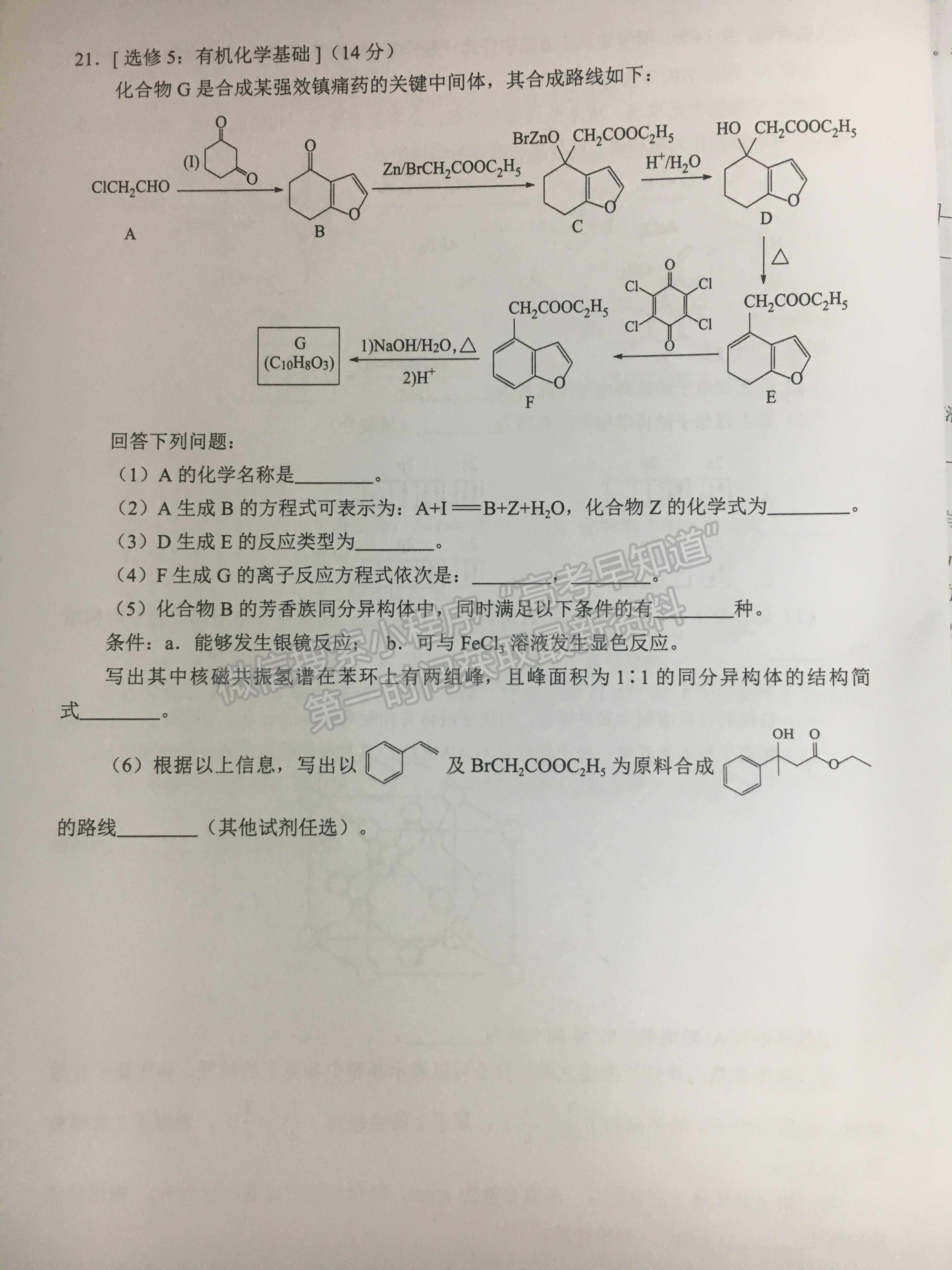 2022廣州一?；瘜W(xué)試題及參考答案