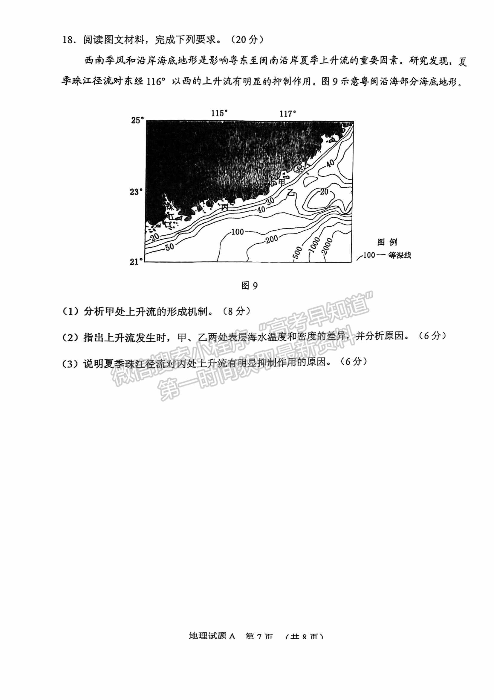 2022廣州一模地理試題及參考答案