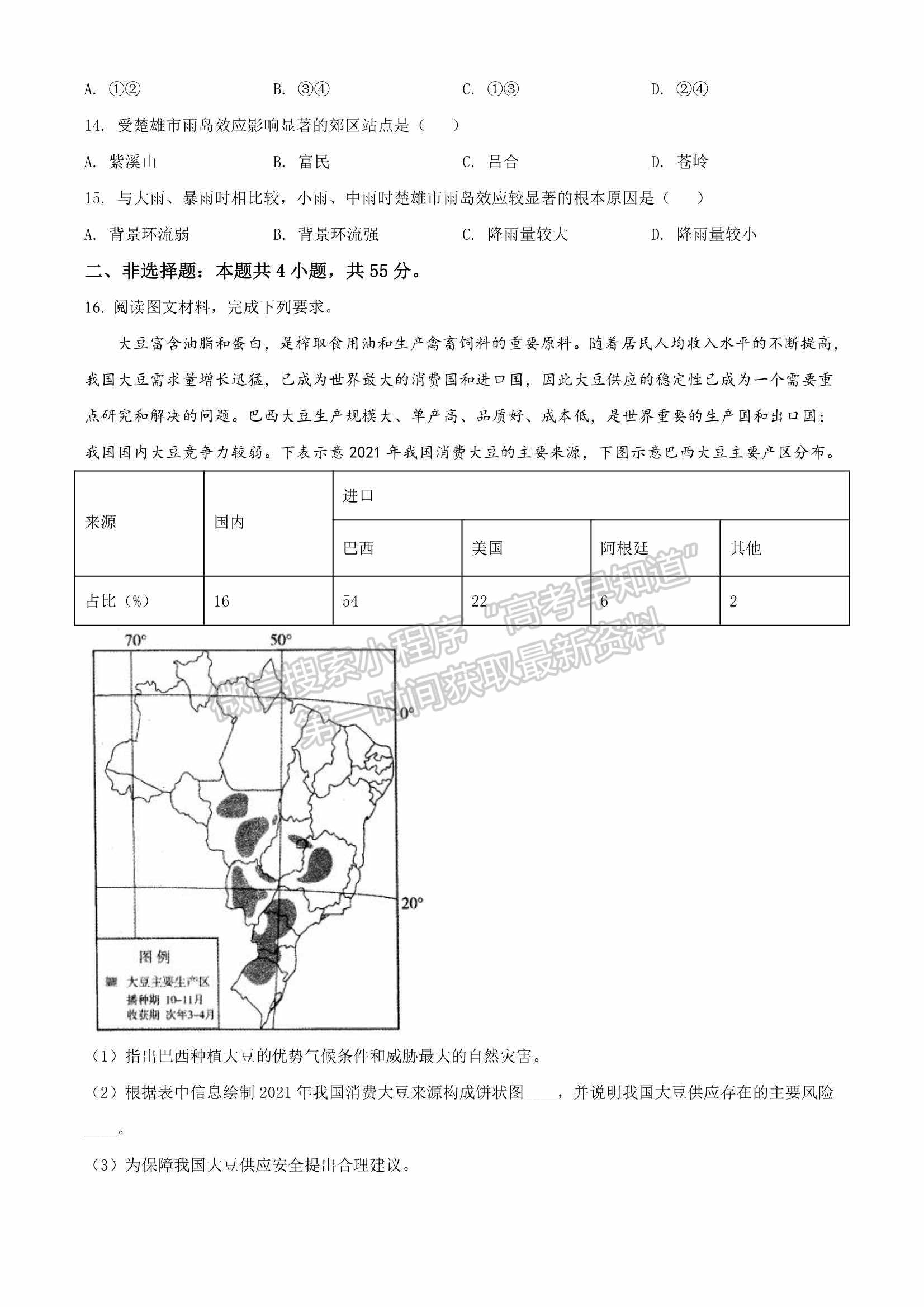 2022山東淄博一模地理試題及參考答案