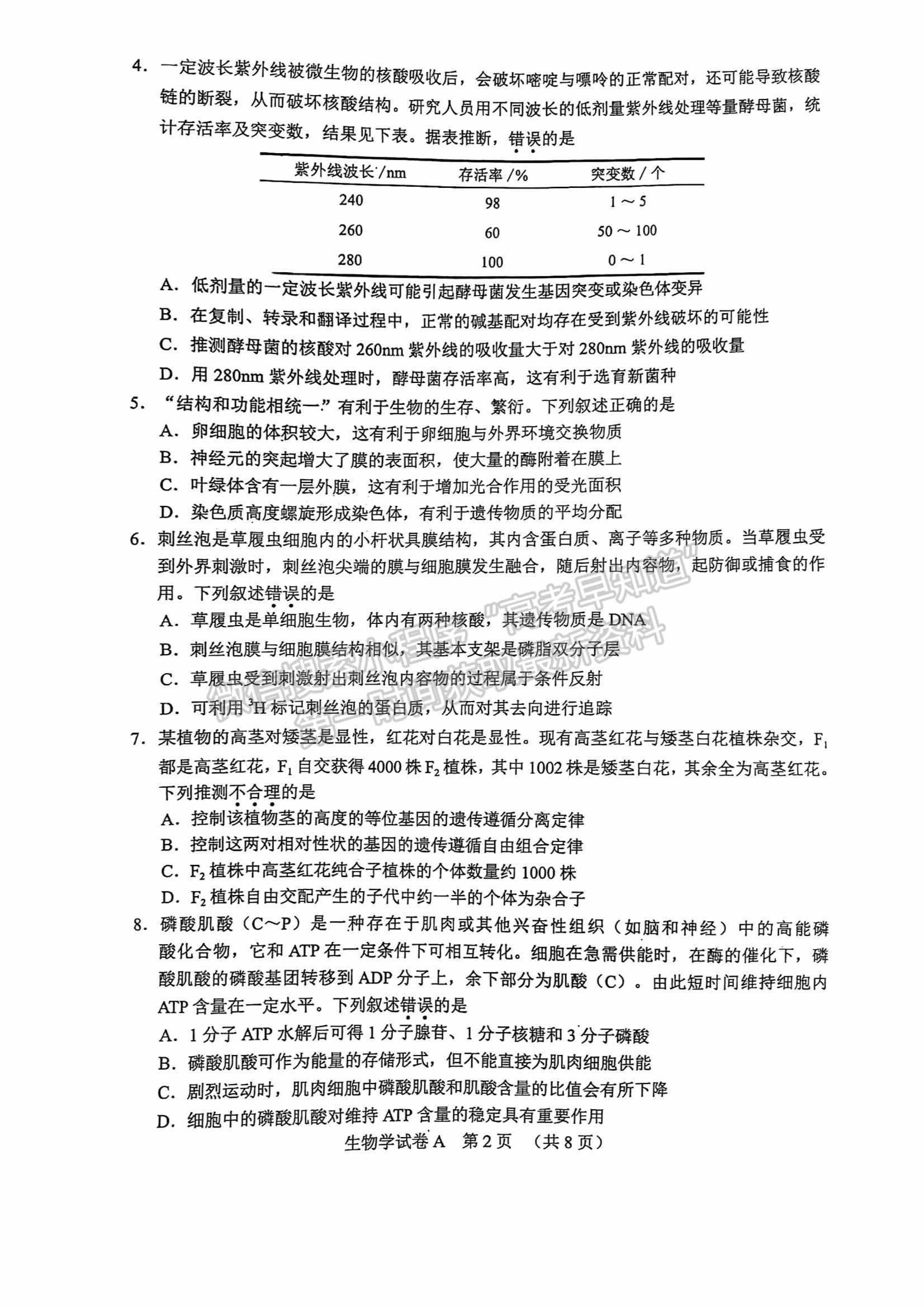 2022廣州一模生物試題及參考答案