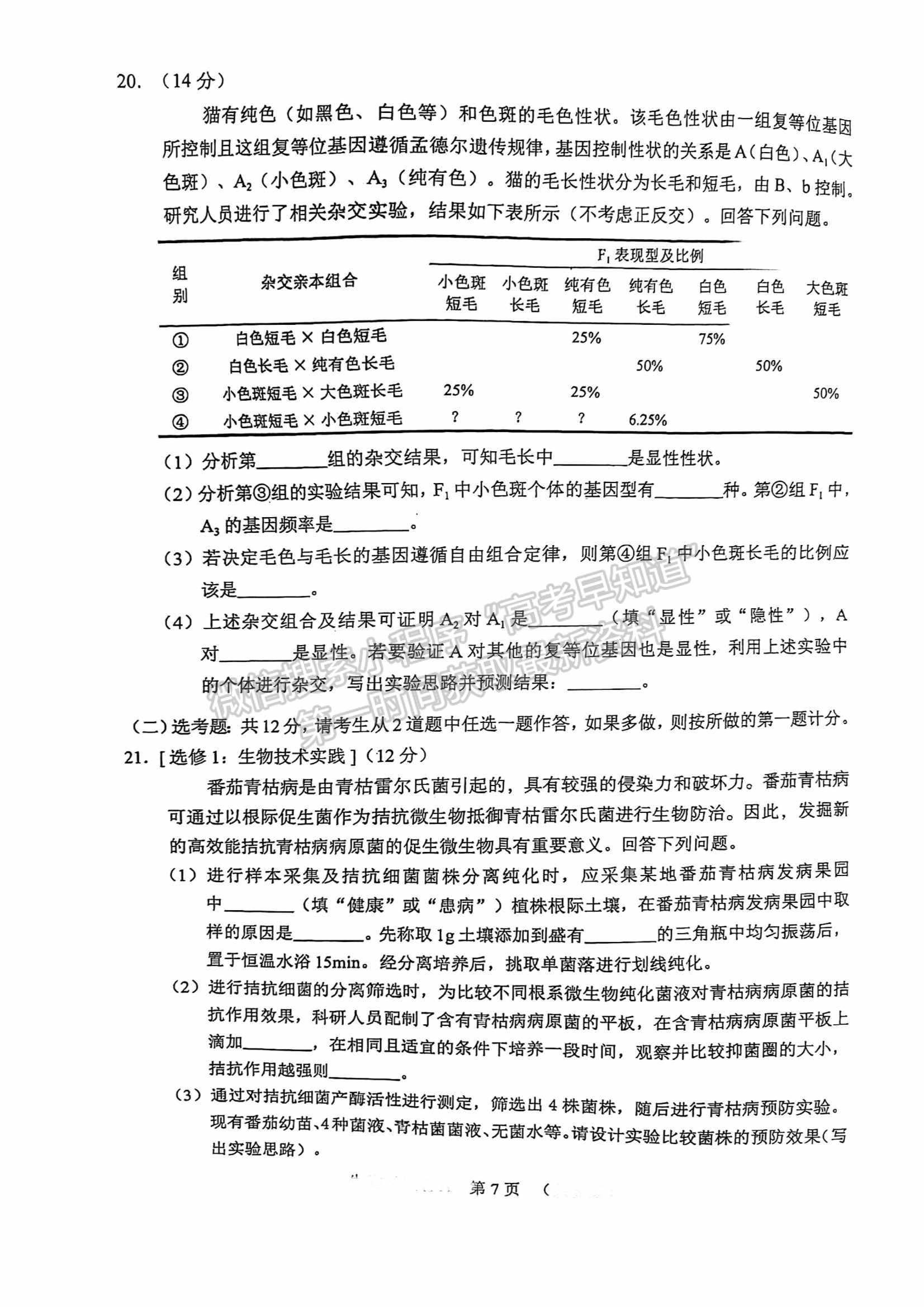 2022廣州一模生物試題及參考答案