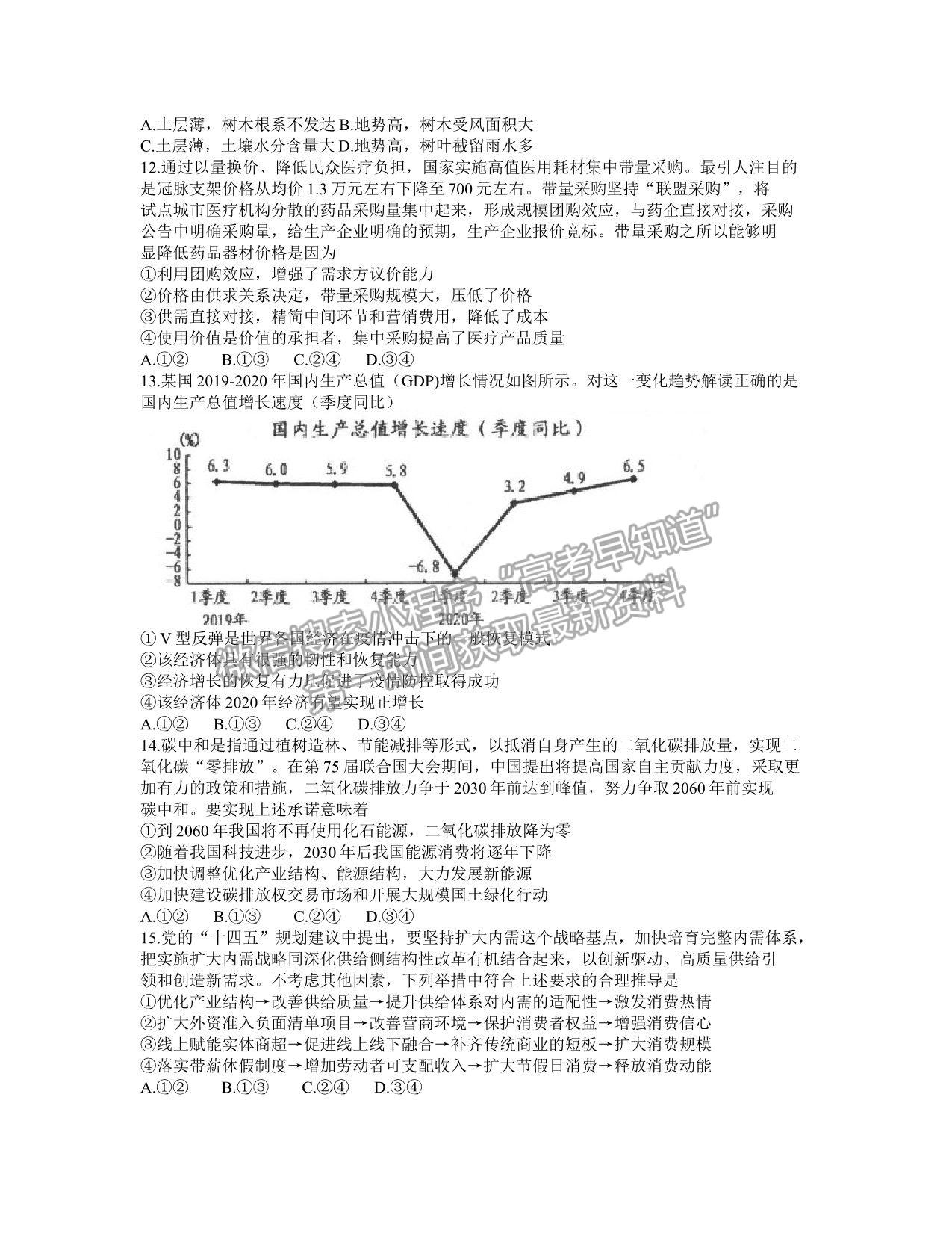 2021江西南昌市高三下學(xué)期第一次模擬考試文綜試卷及參考答案 ?