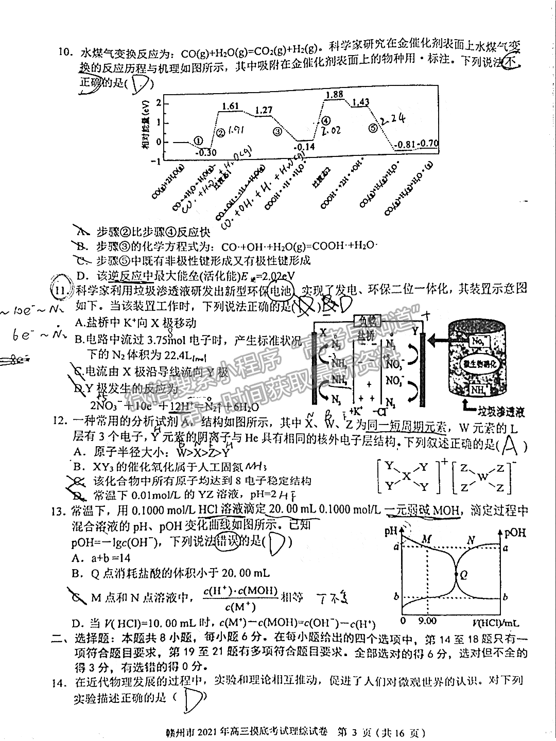 2021年江西省贛州市高三下學期一模理綜試卷及參考答案 